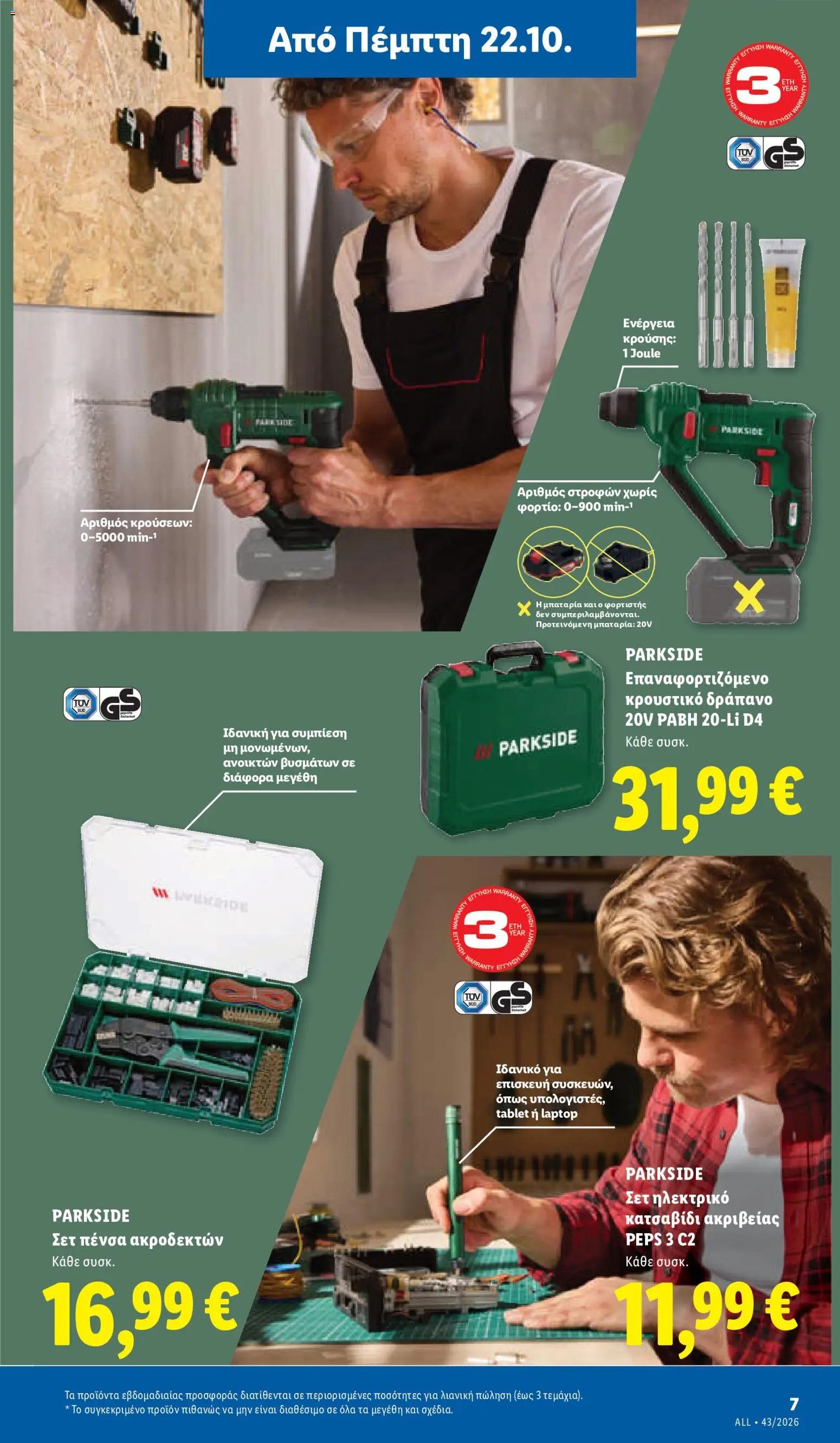 Lidl - Προσφορές