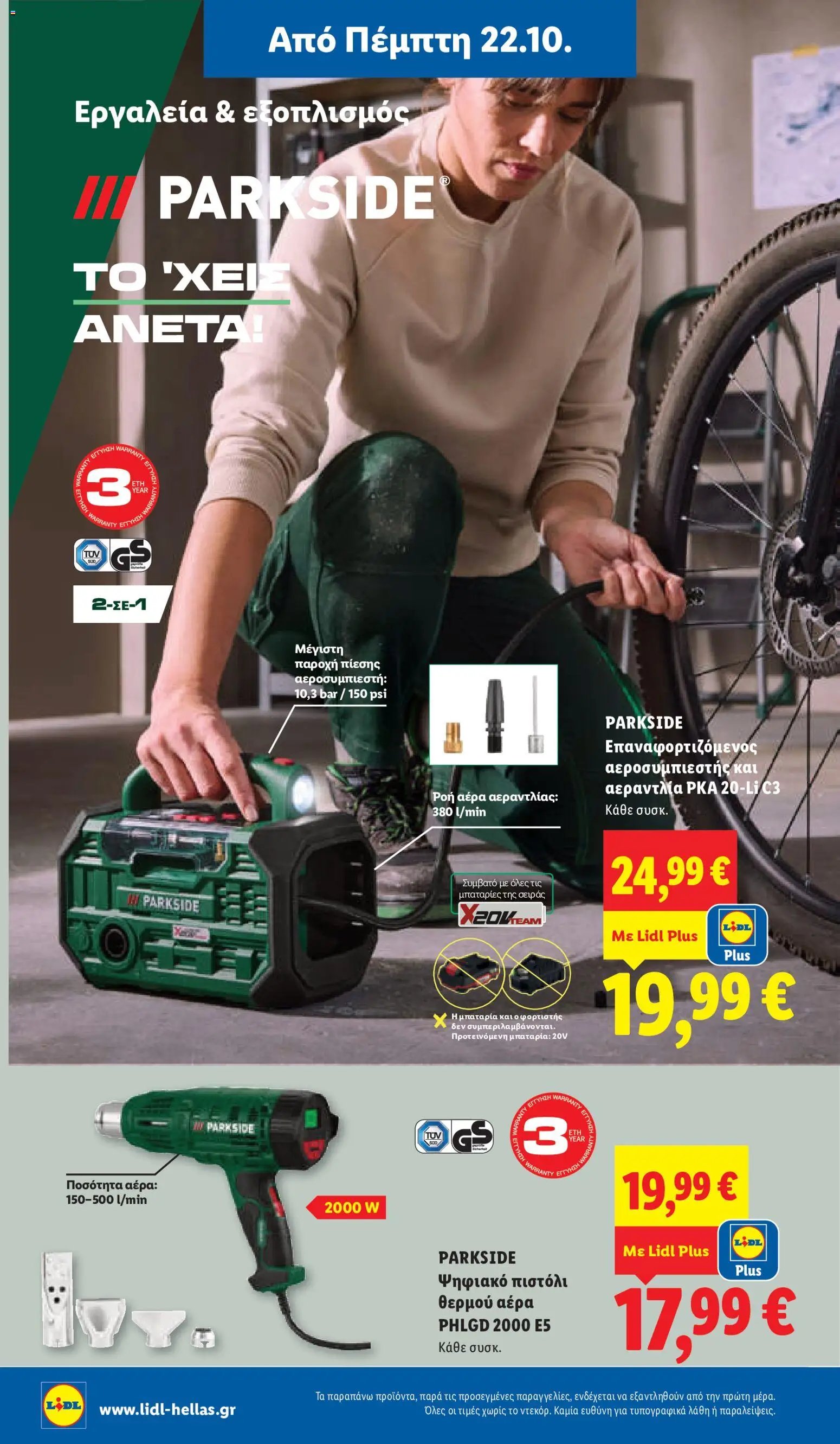 Lidl - Προσφορές