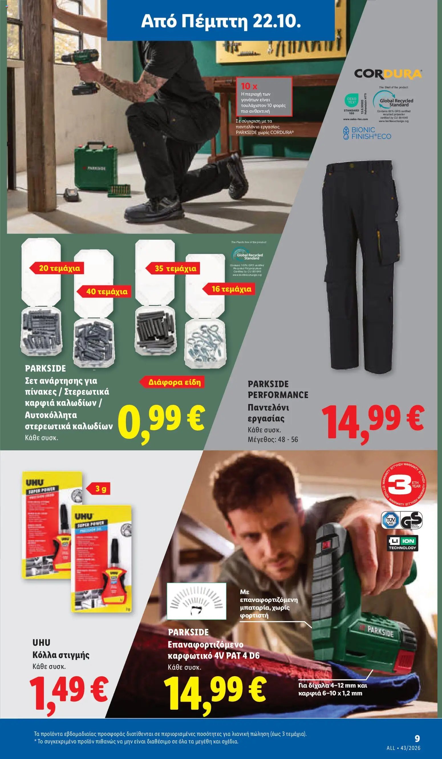 Lidl - Προσφορές