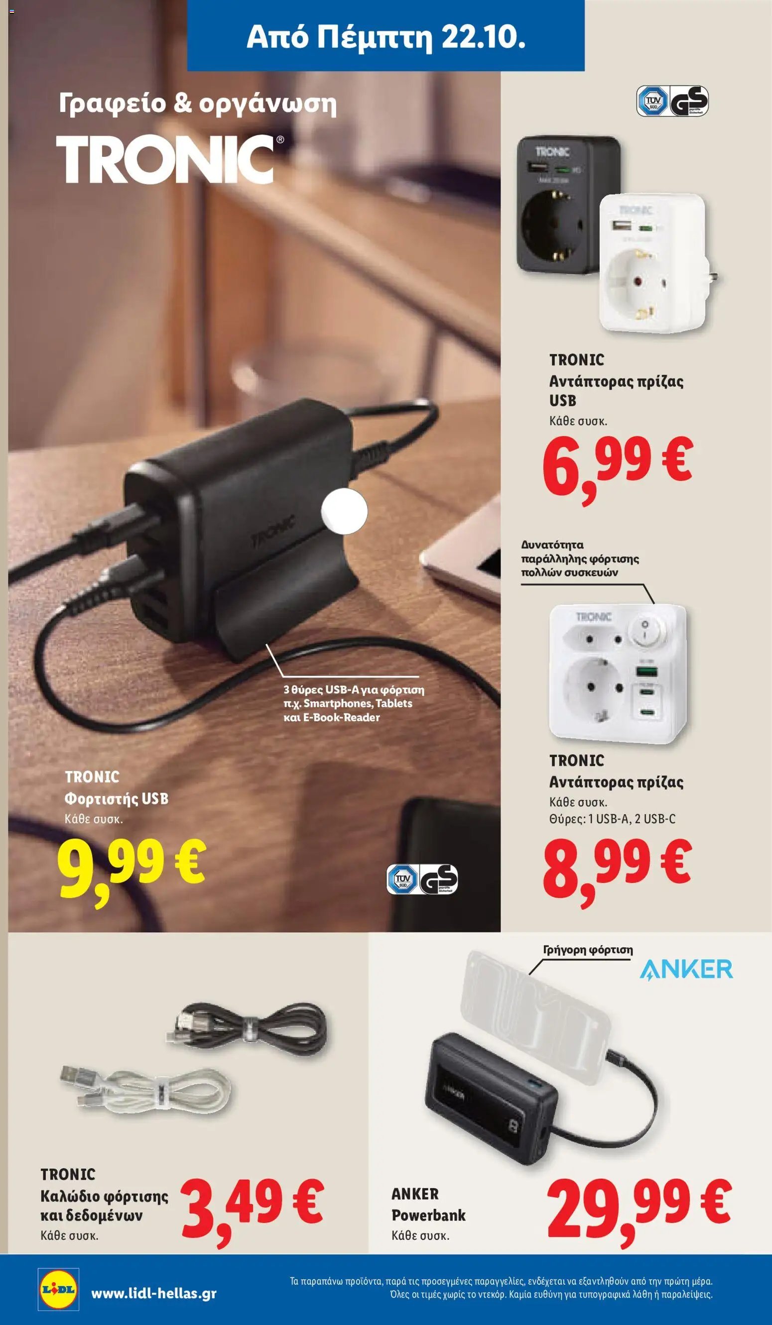 Lidl - Προσφορές