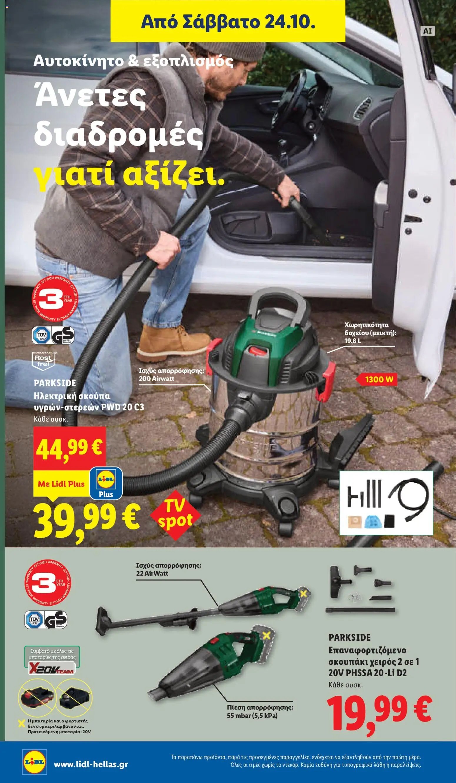 Lidl - Προσφορές