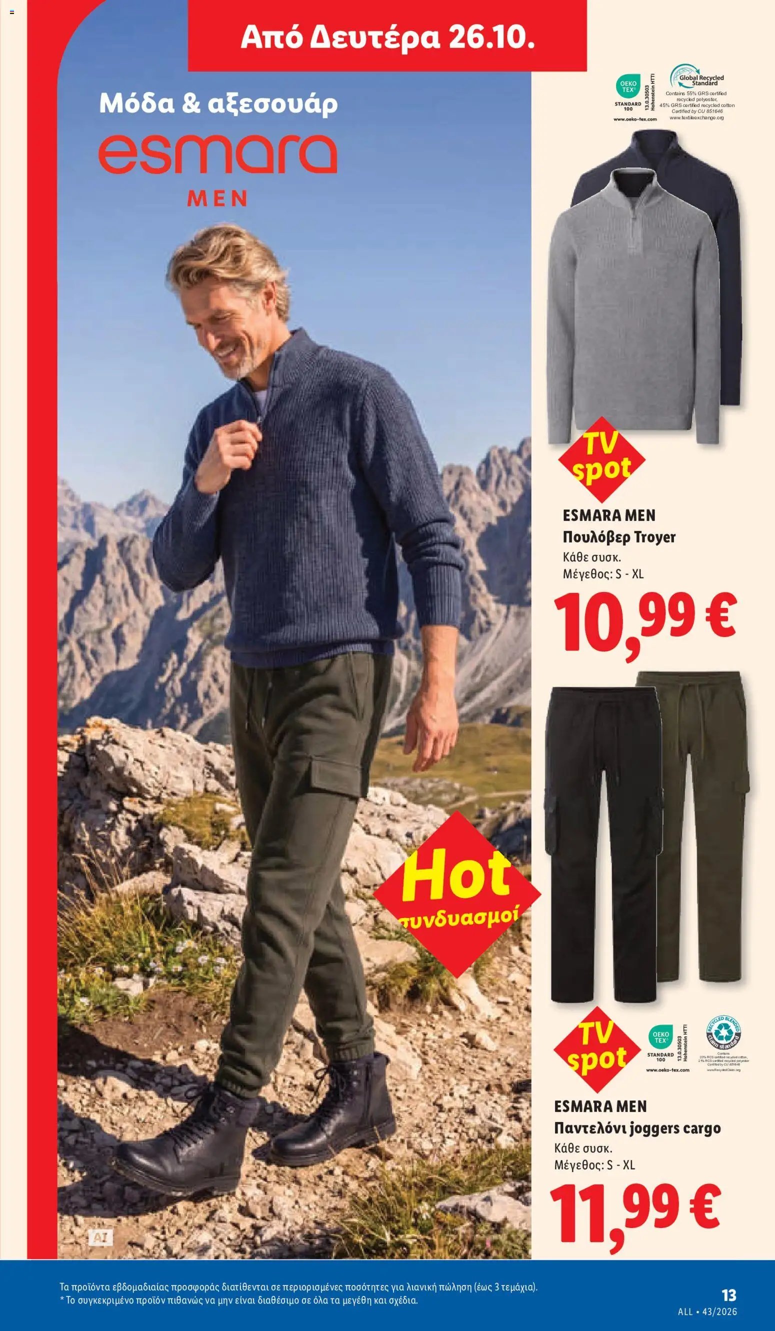 Lidl - Προσφορές