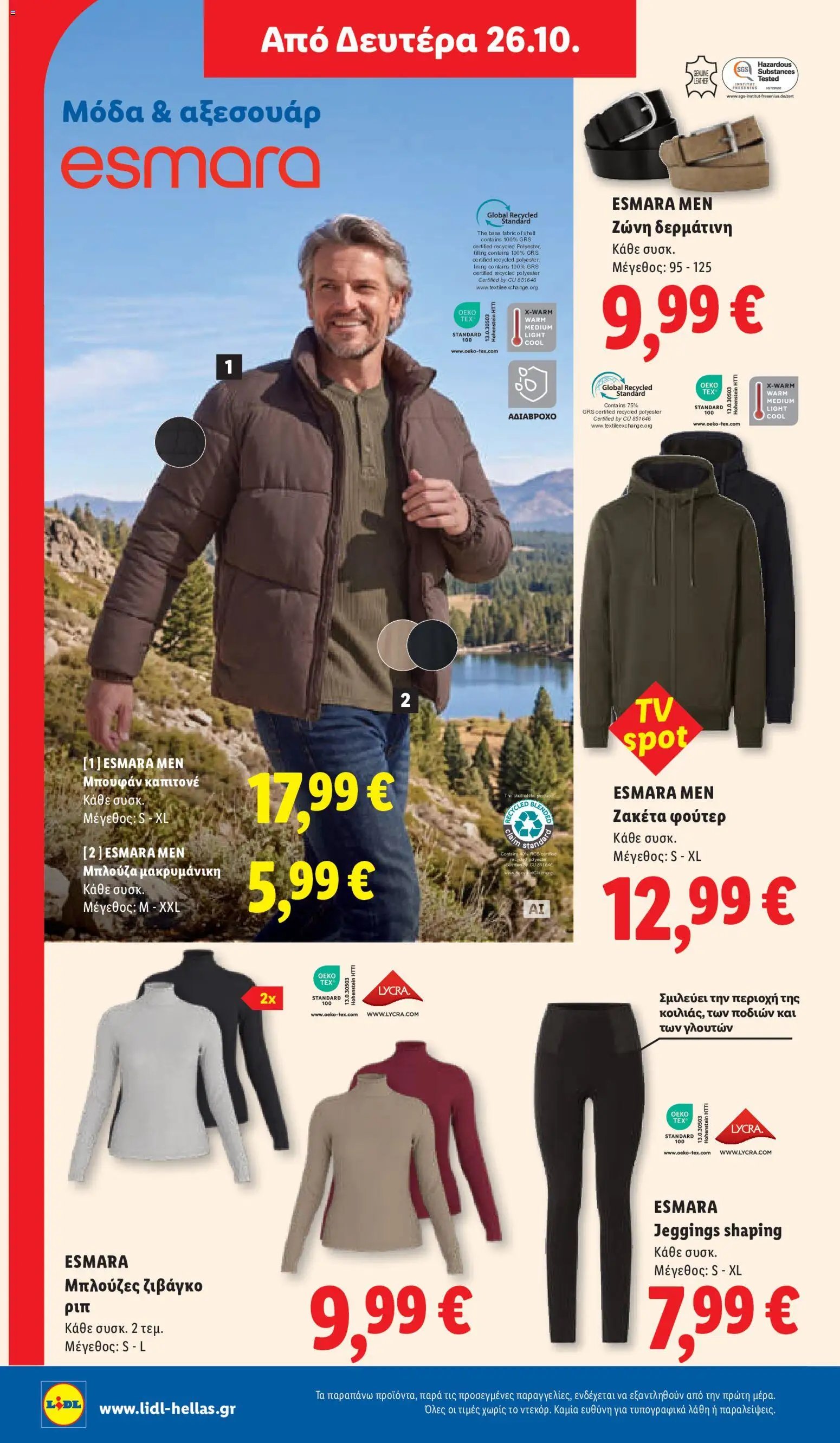 Lidl - Προσφορές