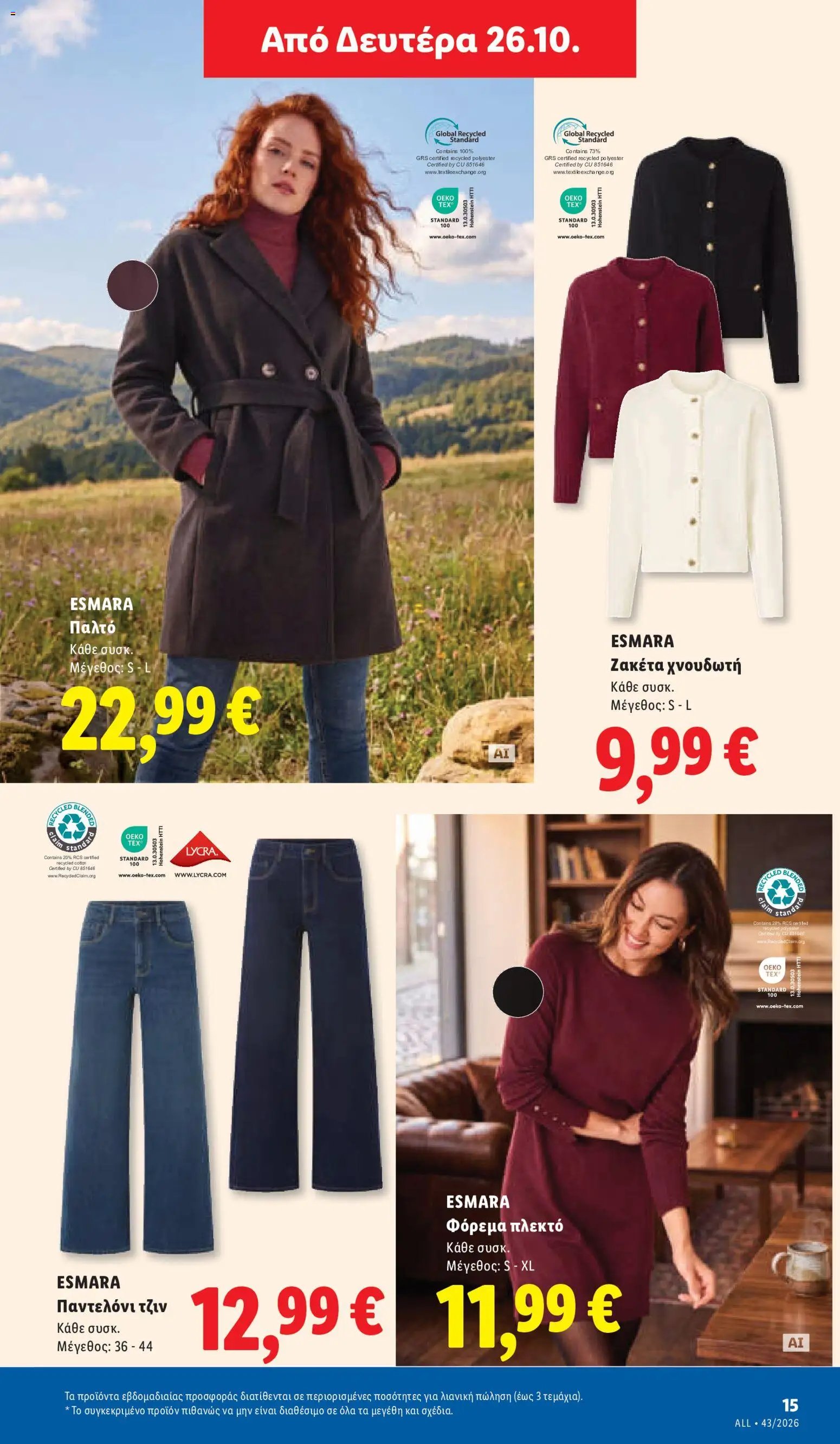 Lidl - Προσφορές