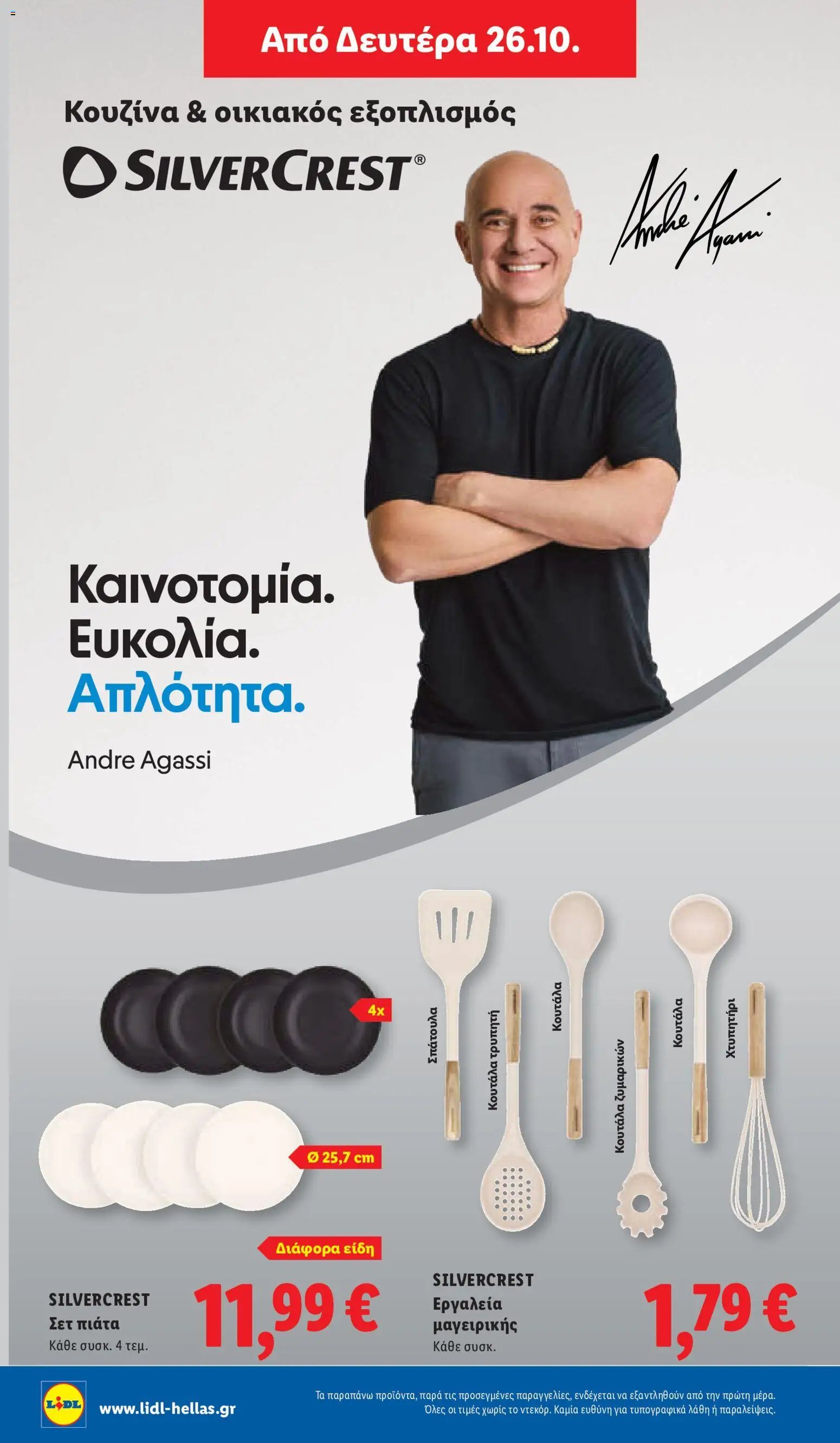 Lidl - Προσφορές
