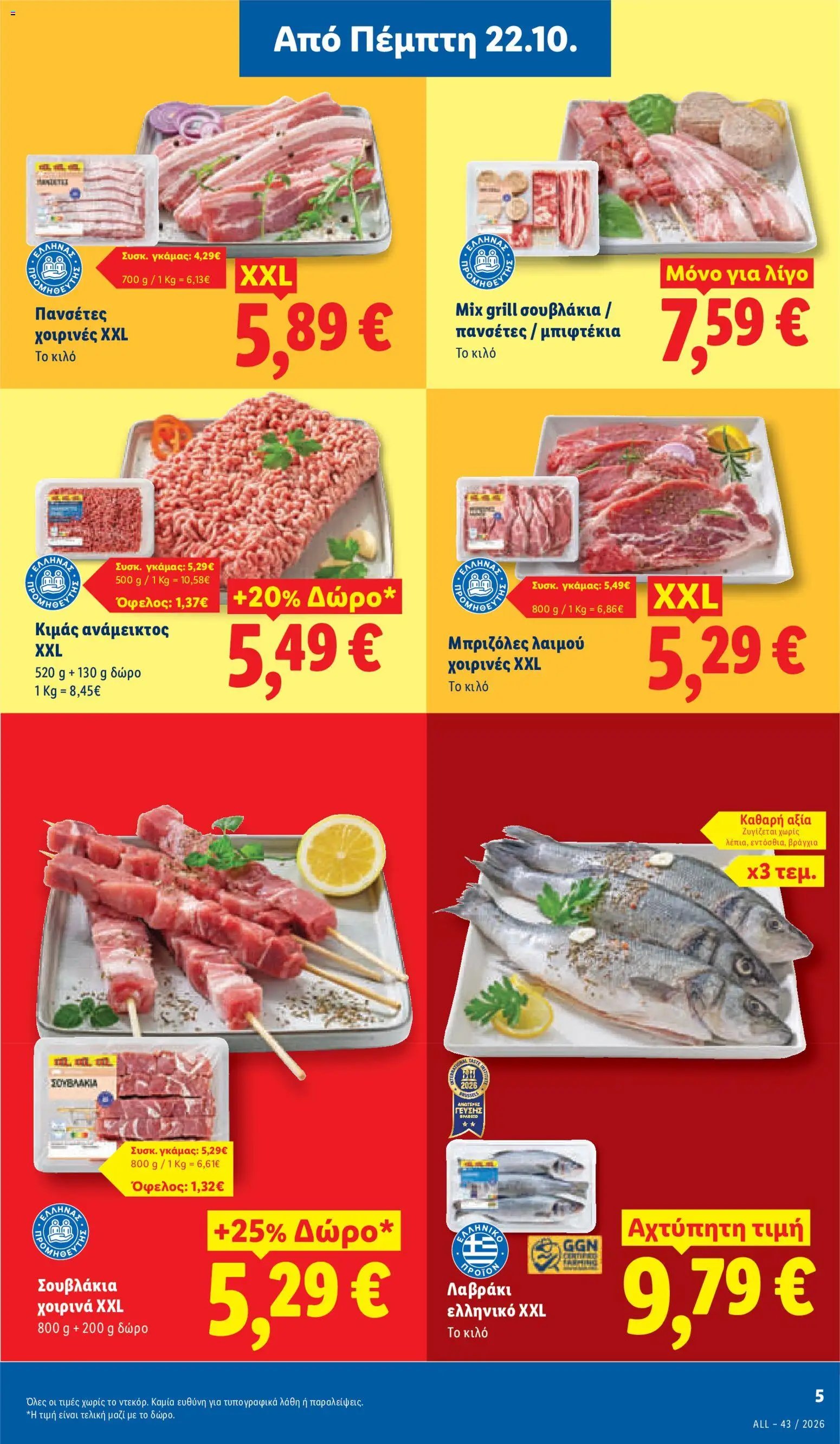 Lidl - Προσφορές