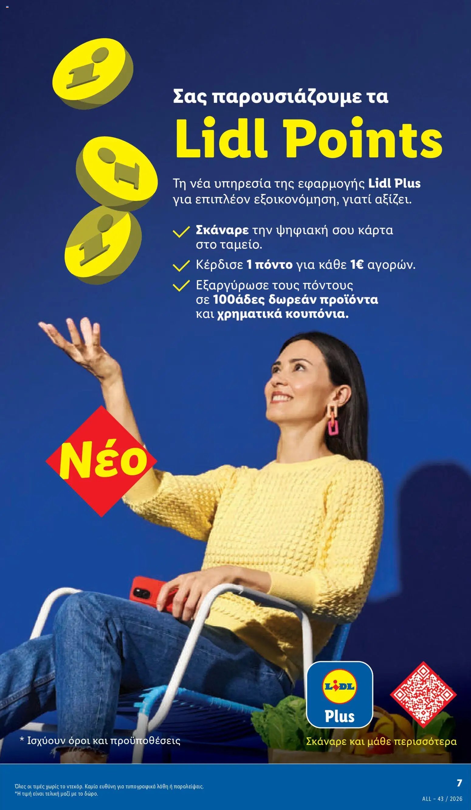 Lidl - Προσφορές