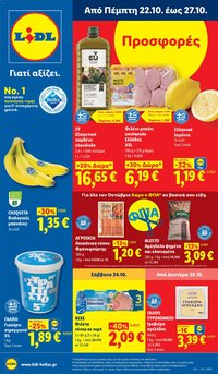 Lidl - Προσφορές