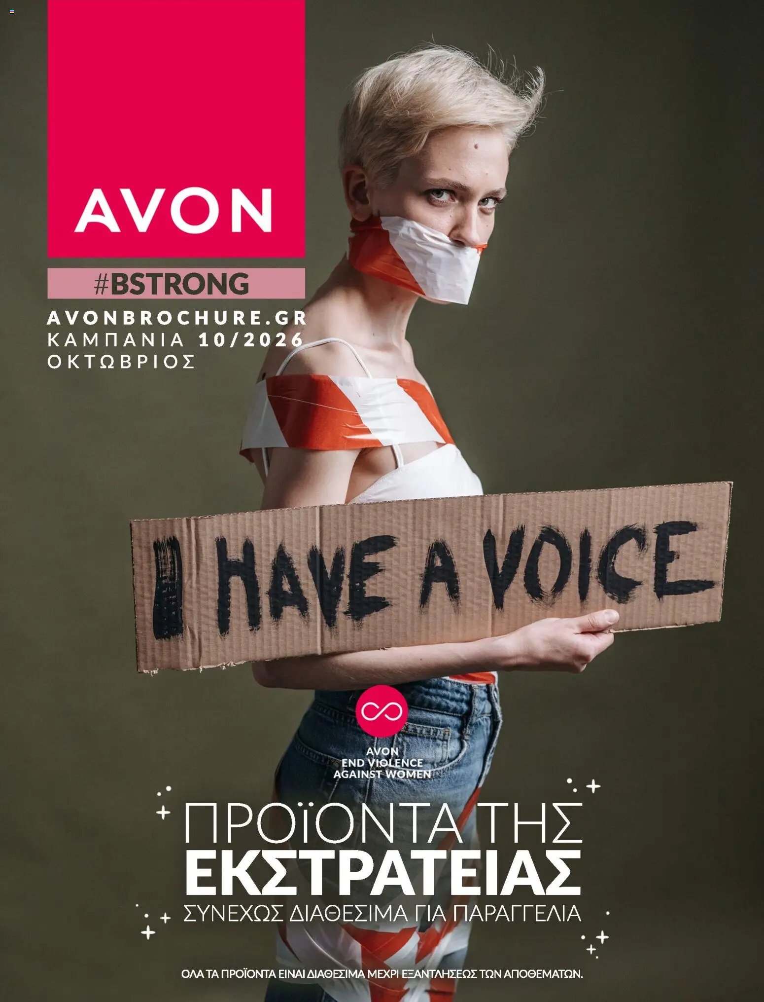 Avon - #BSTRONG