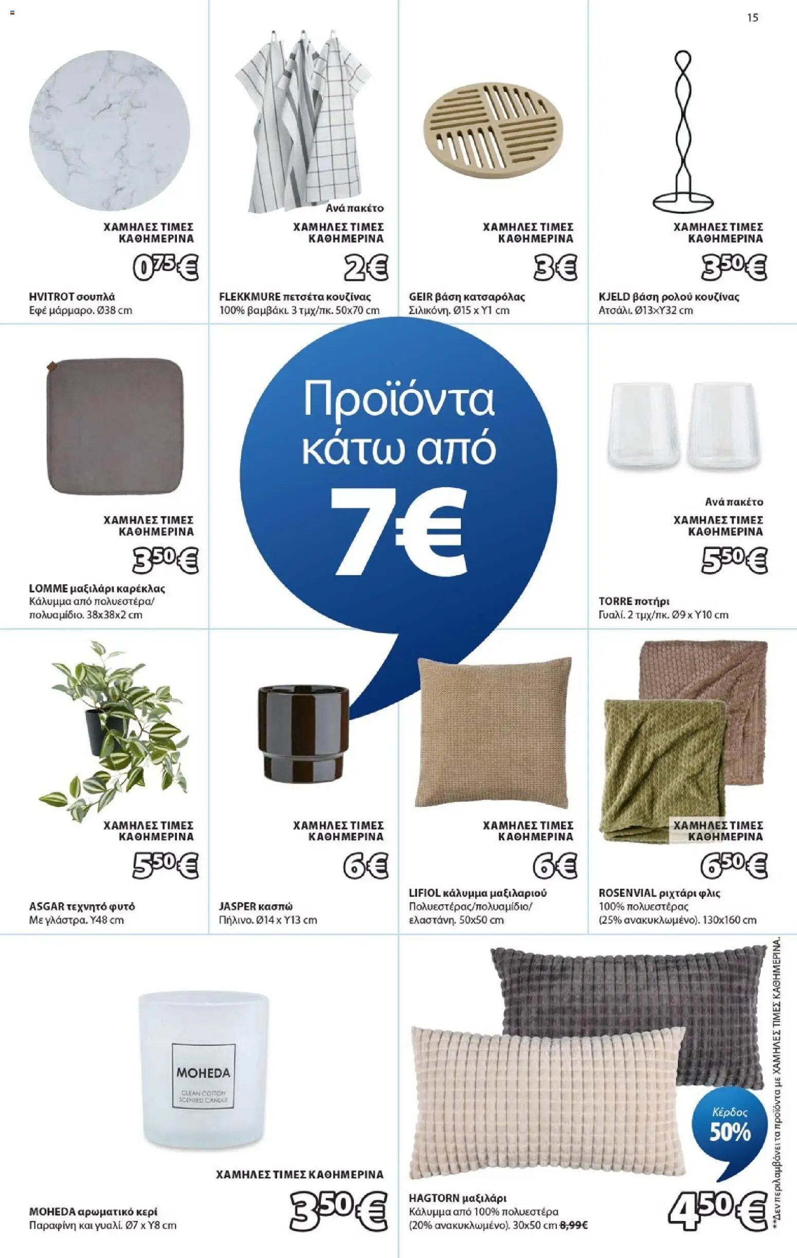 JYSK - Προσφορές