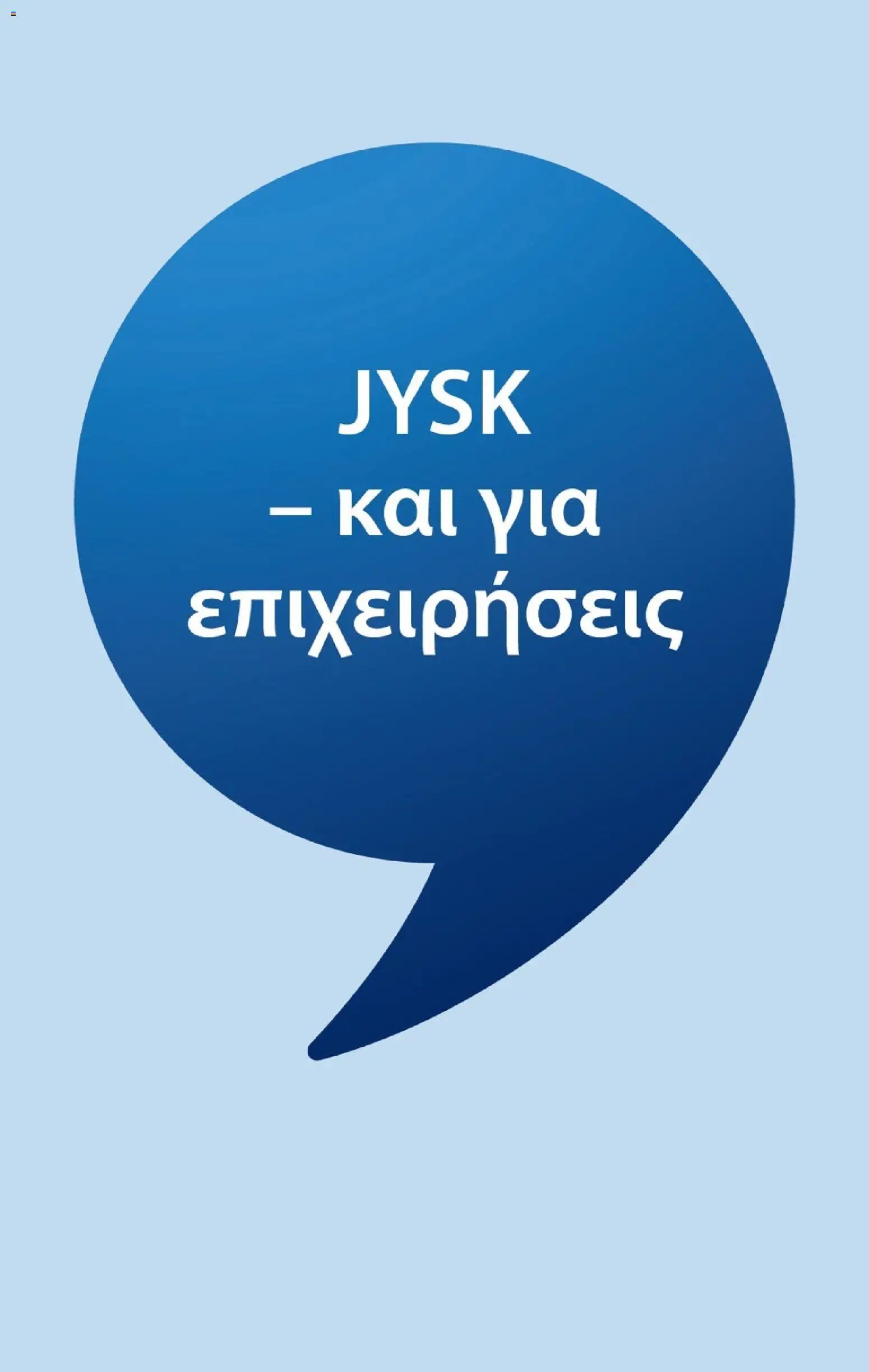 JYSK - Προσφορές