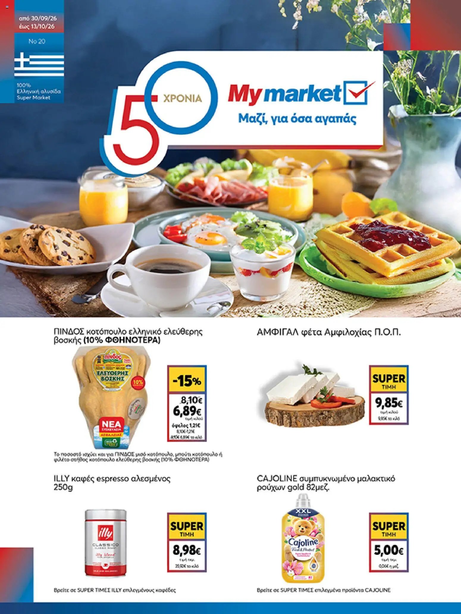 My market - Προσφορές