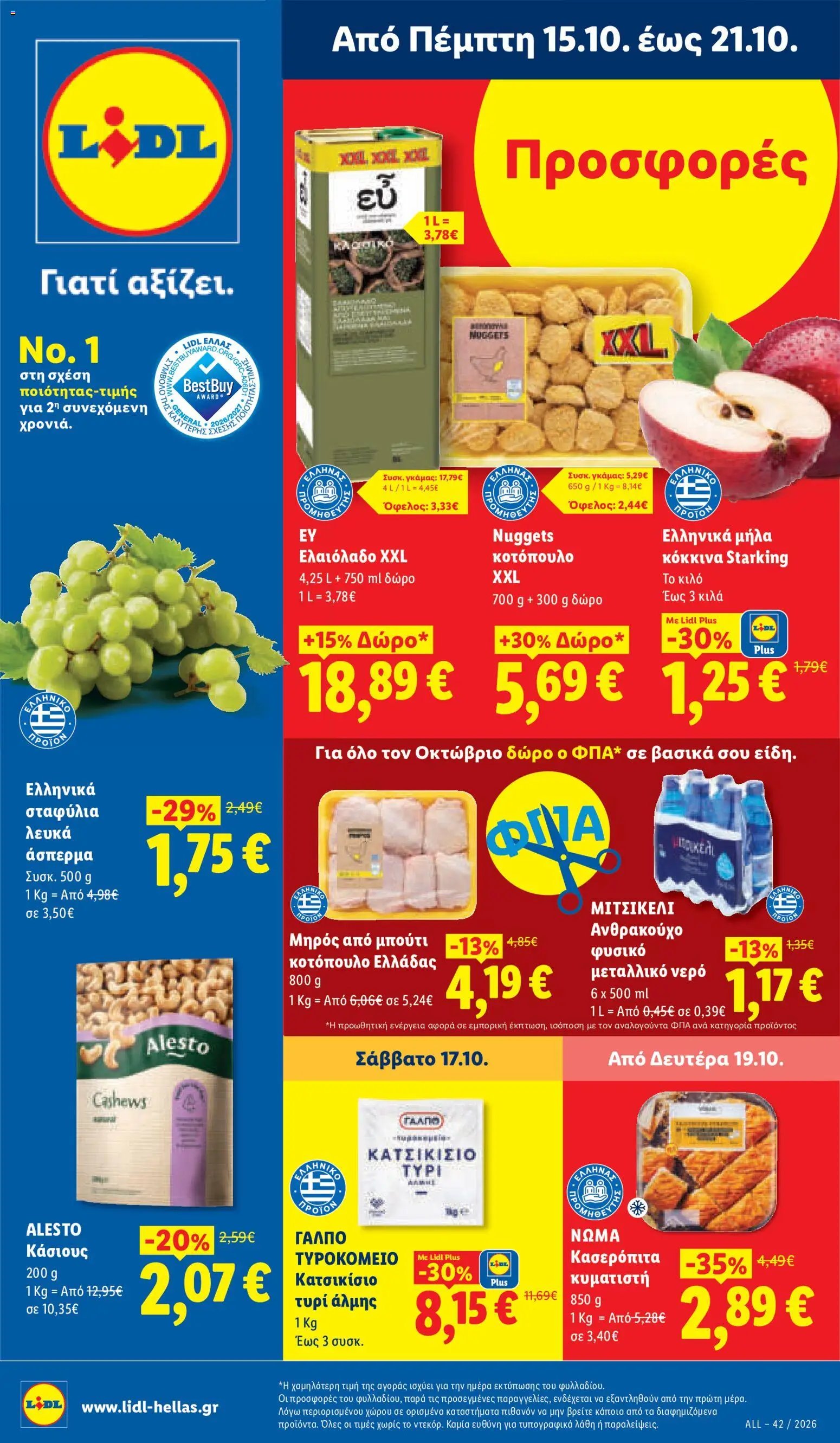 Lidl - Προσφορές