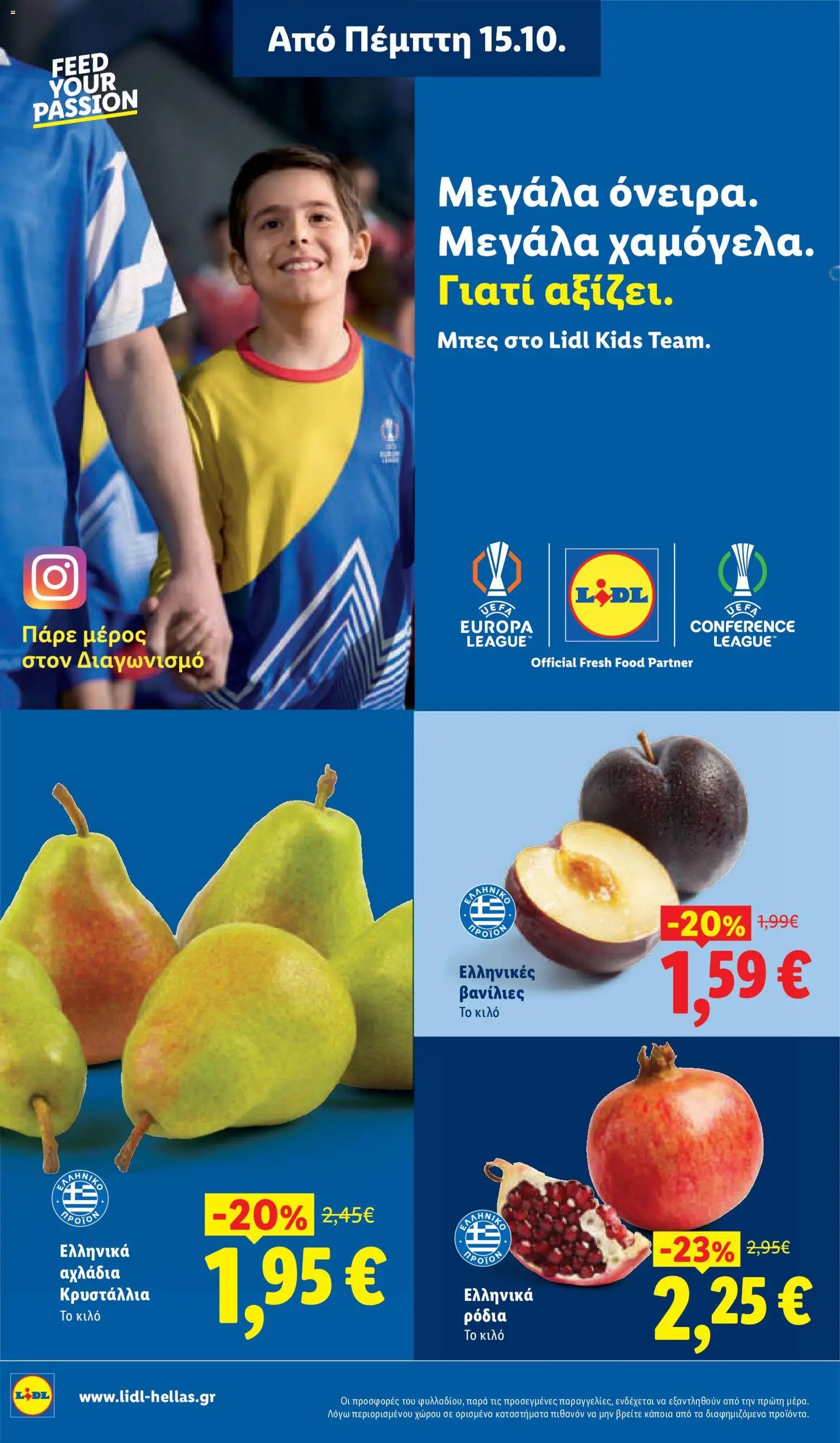 Lidl - Προσφορές