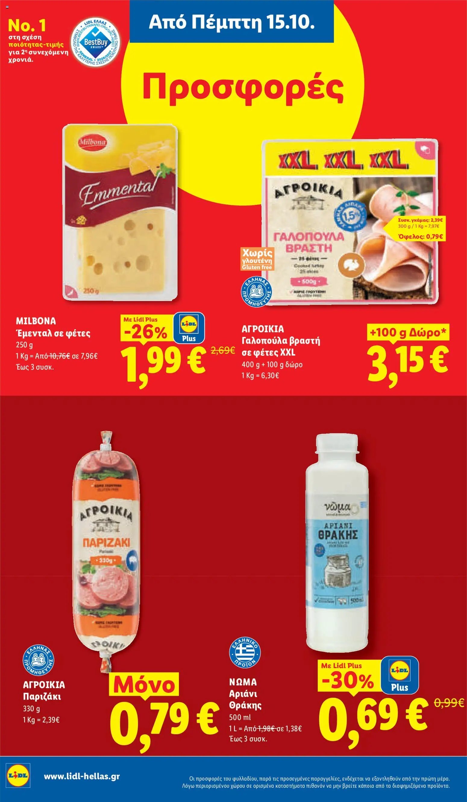 Lidl - Προσφορές