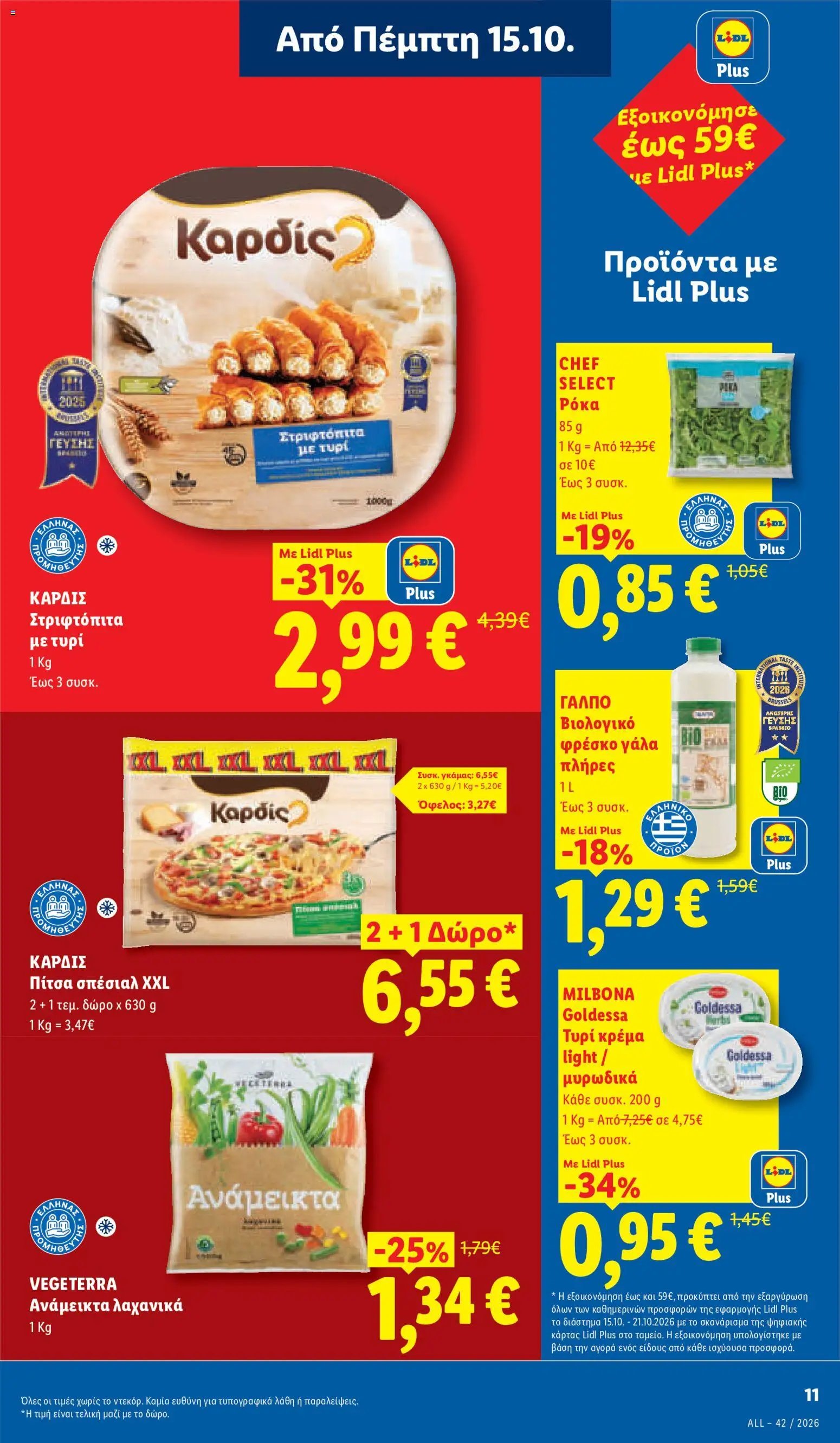 Lidl - Προσφορές