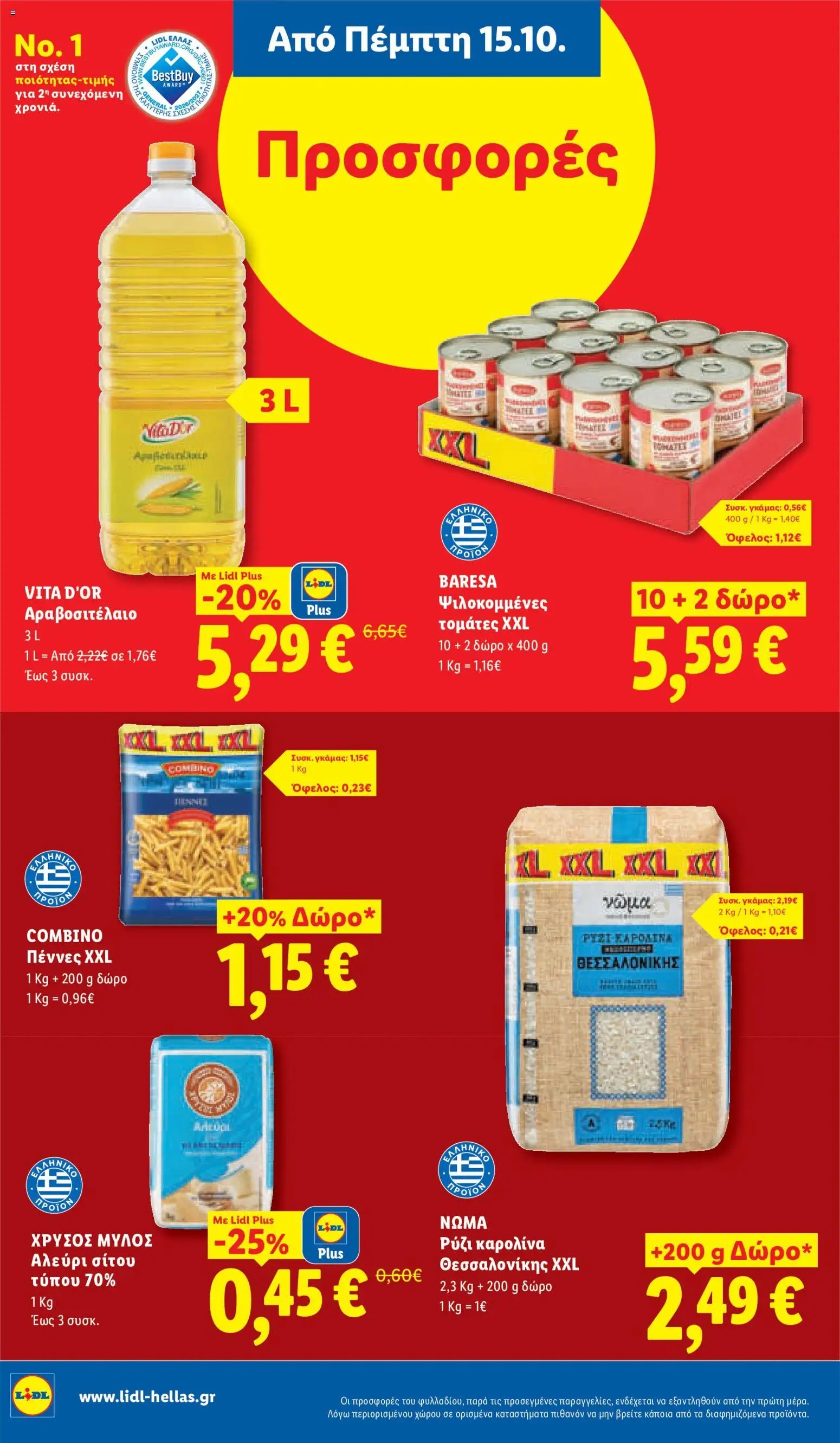 Lidl - Προσφορές