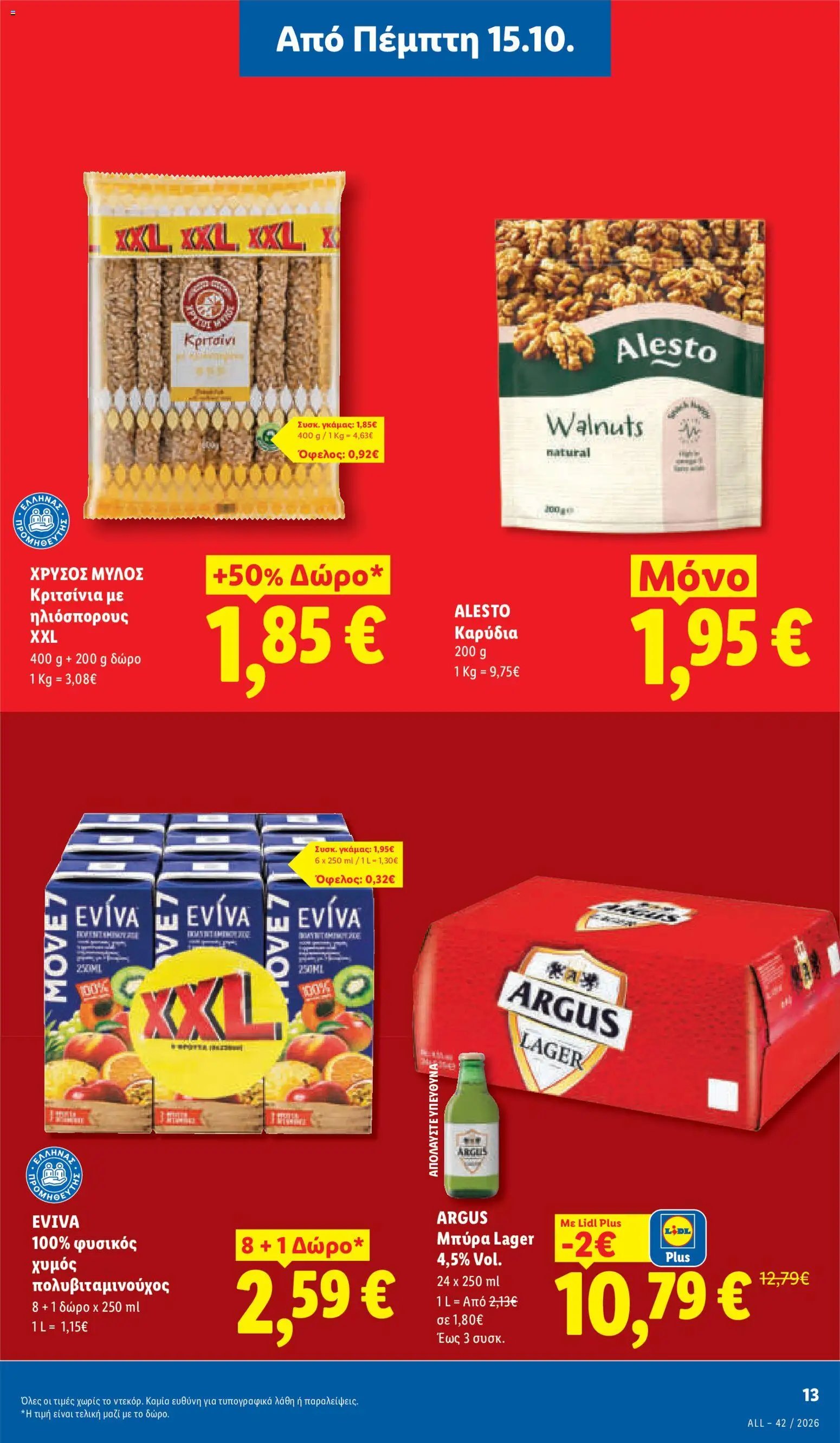 Lidl - Προσφορές
