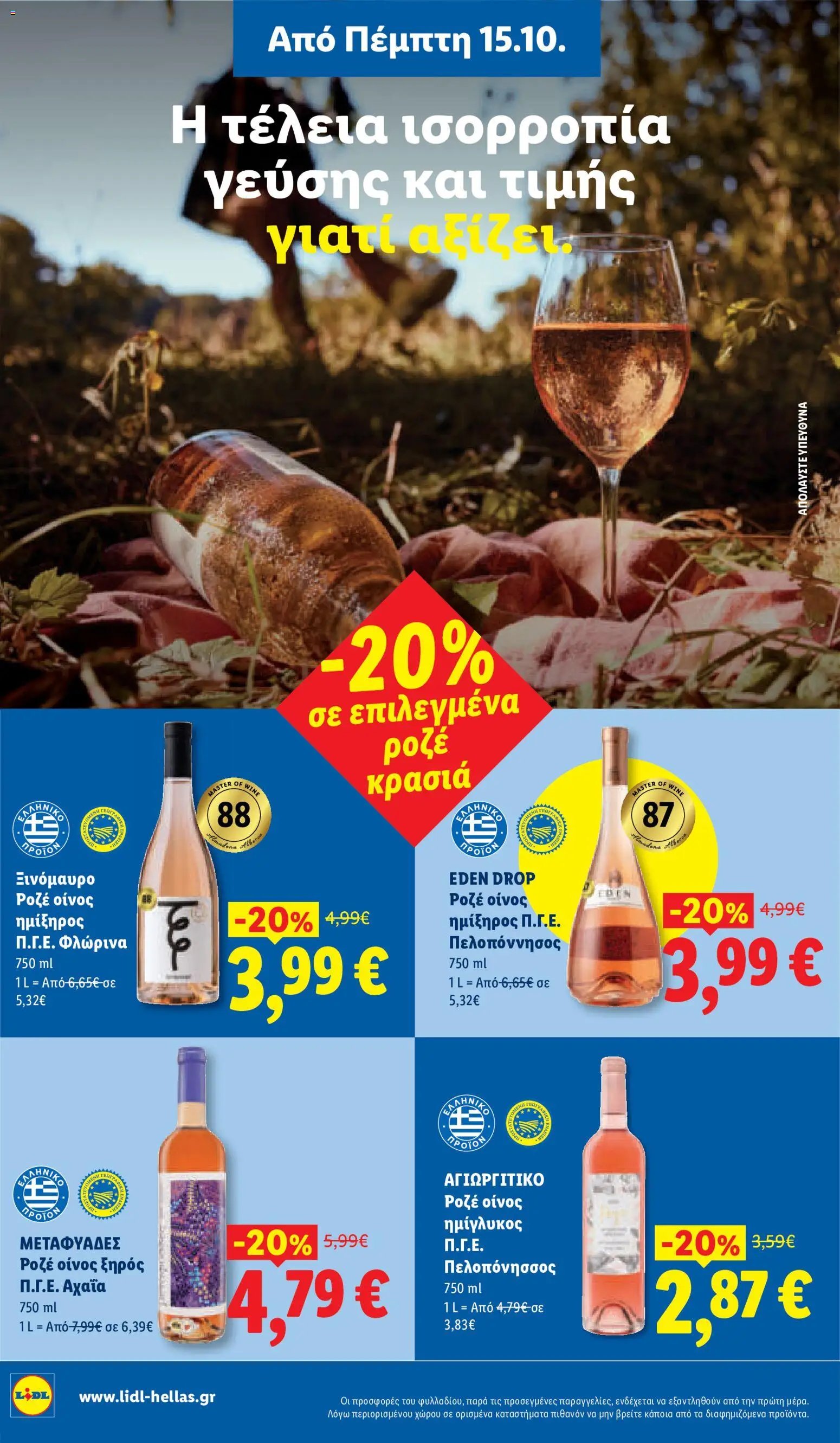 Lidl - Προσφορές