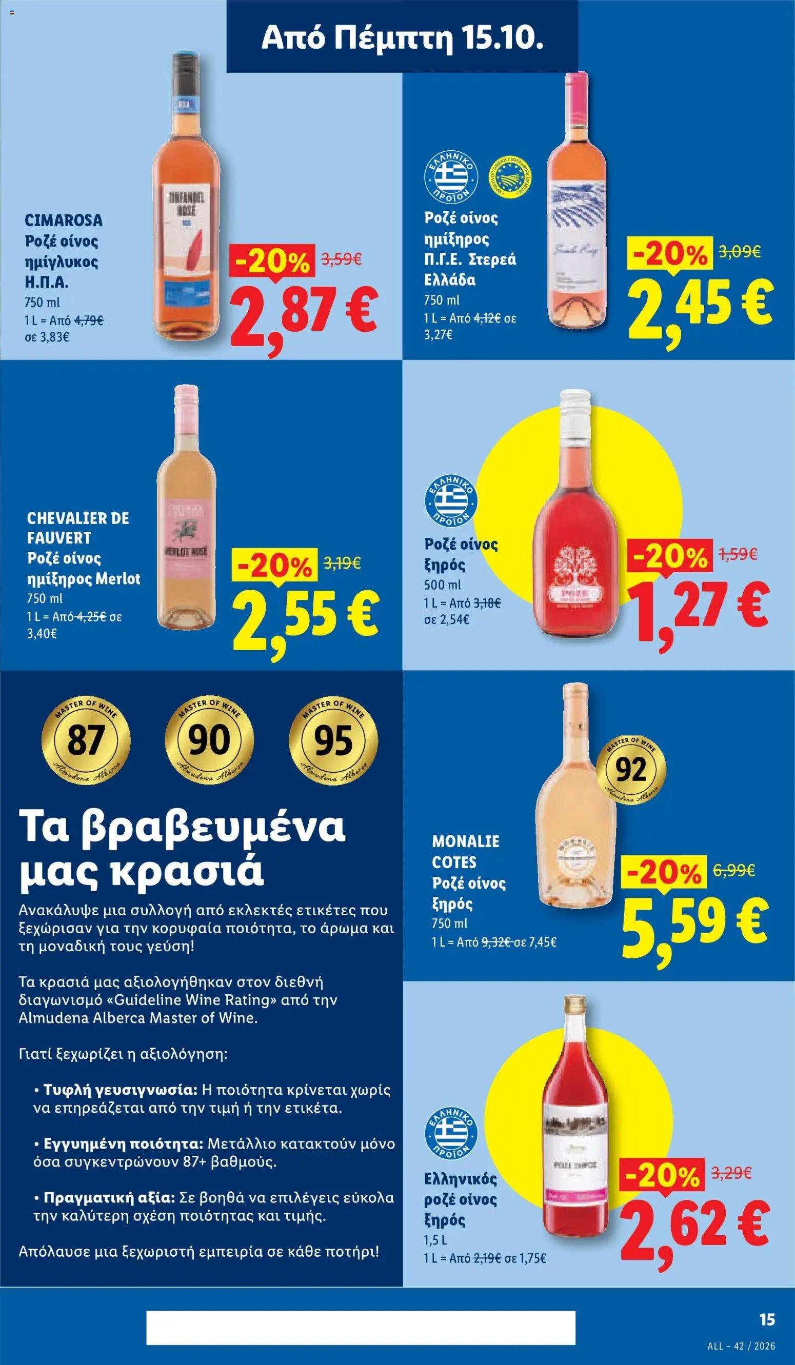 Lidl - Προσφορές