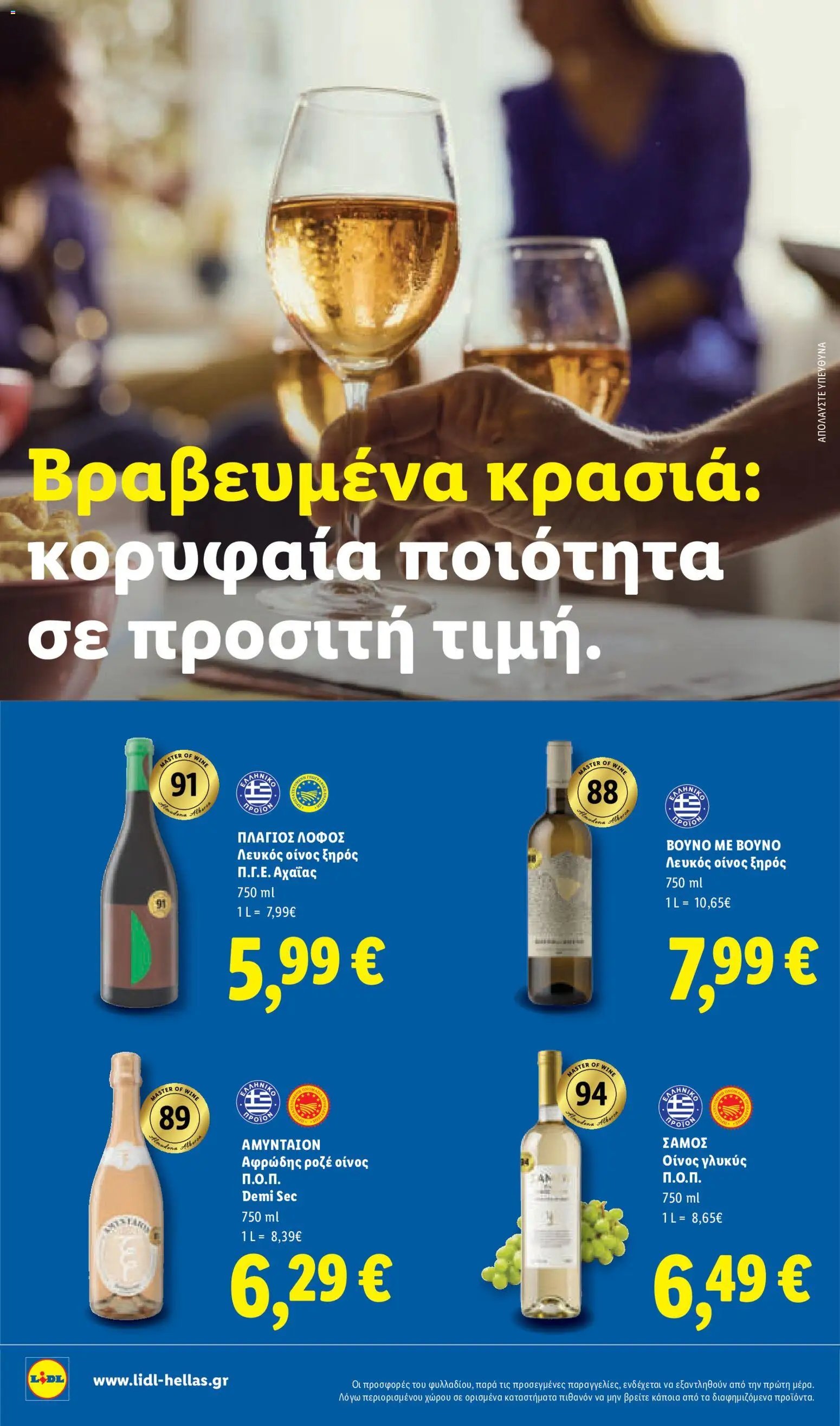 Lidl - Προσφορές