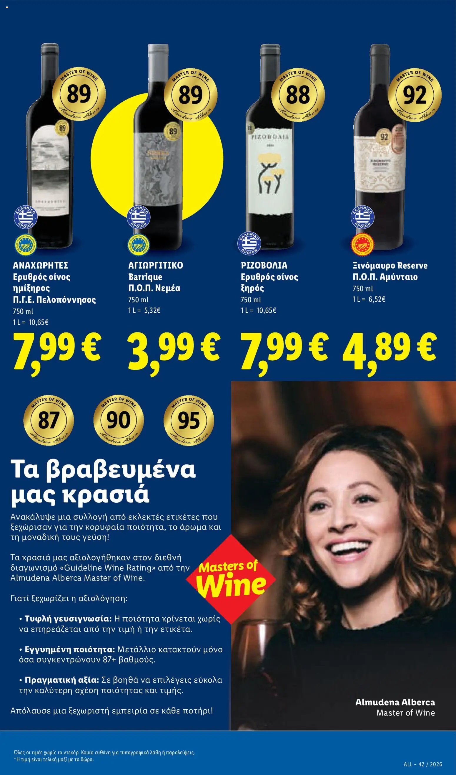 Lidl - Προσφορές