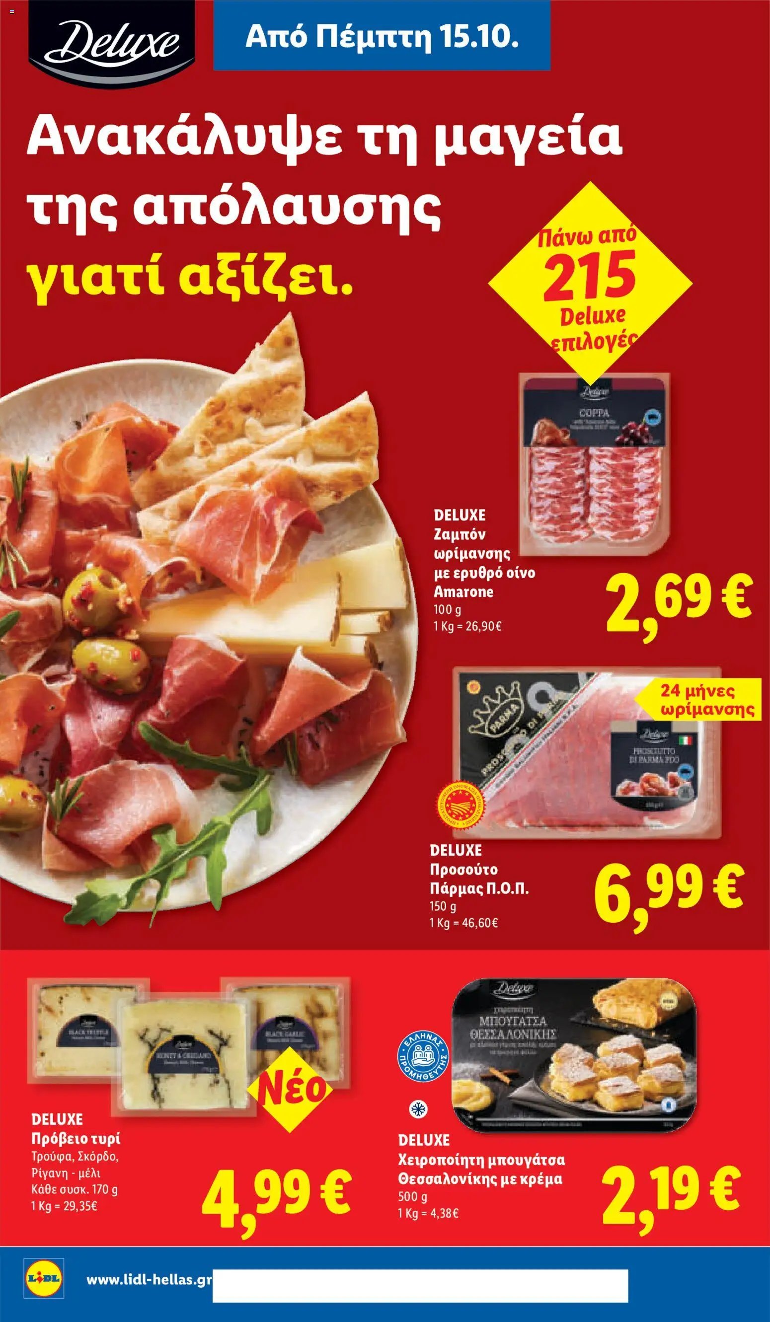 Lidl - Προσφορές