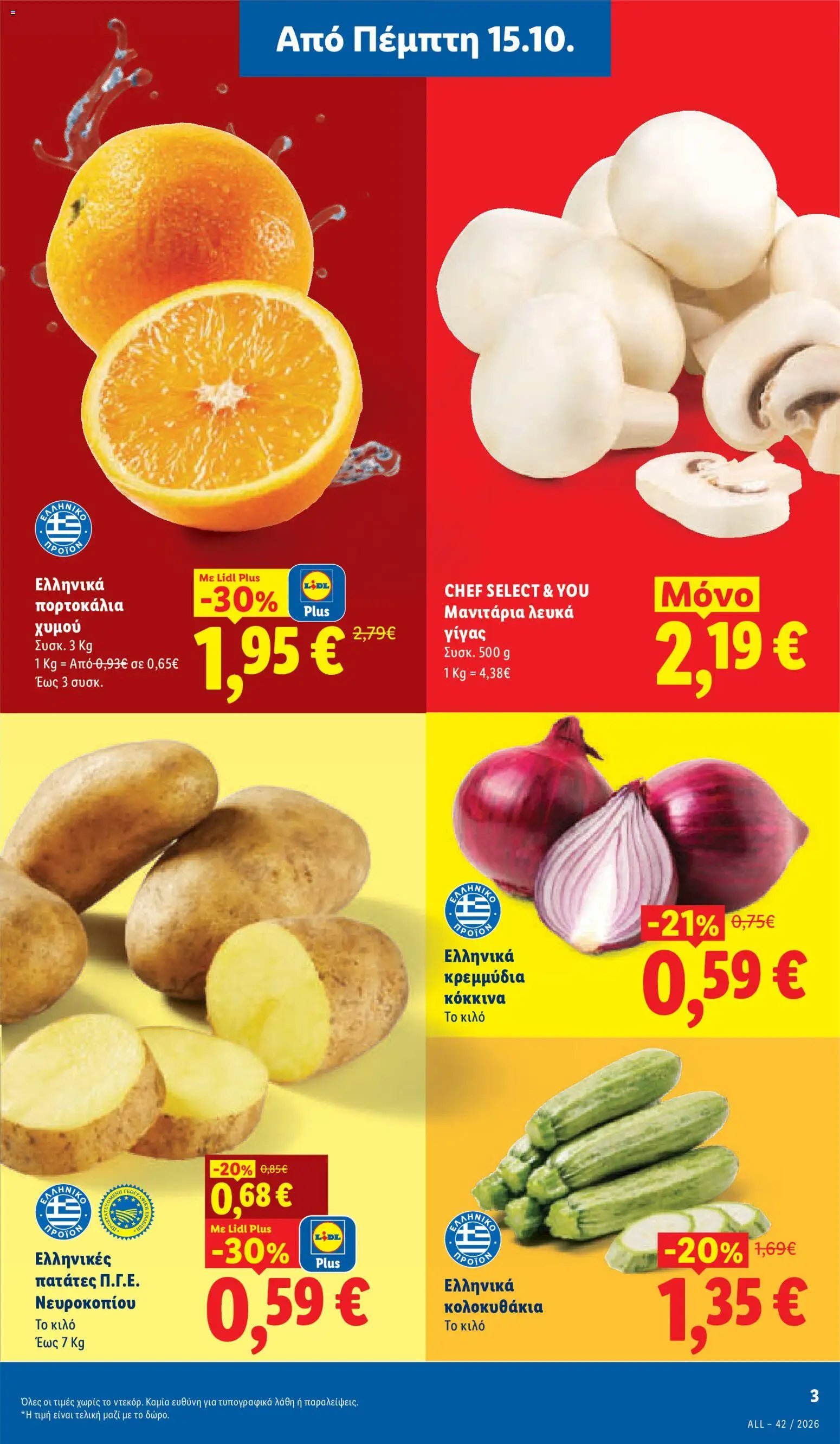 Lidl - Προσφορές