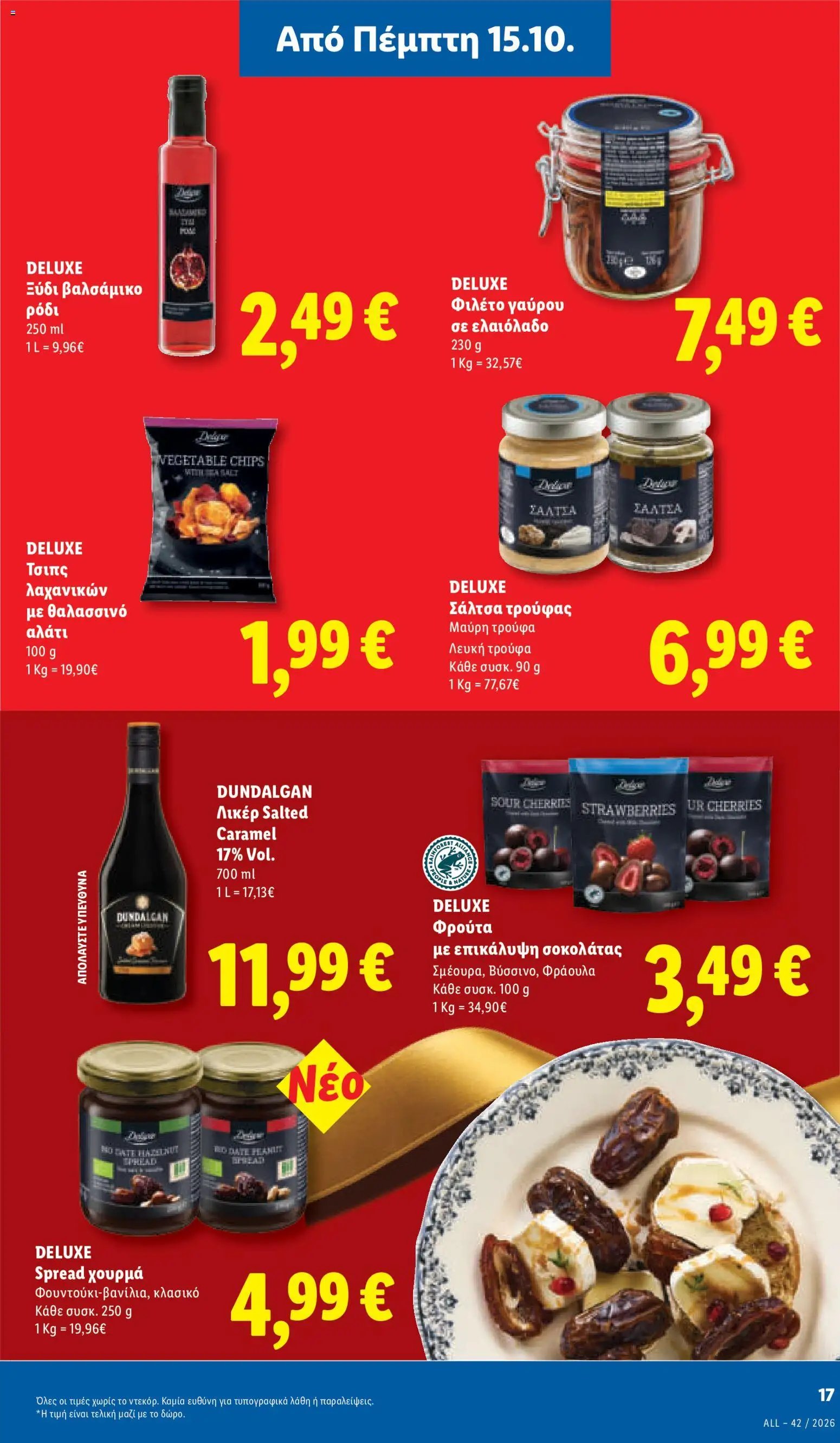 Lidl - Προσφορές