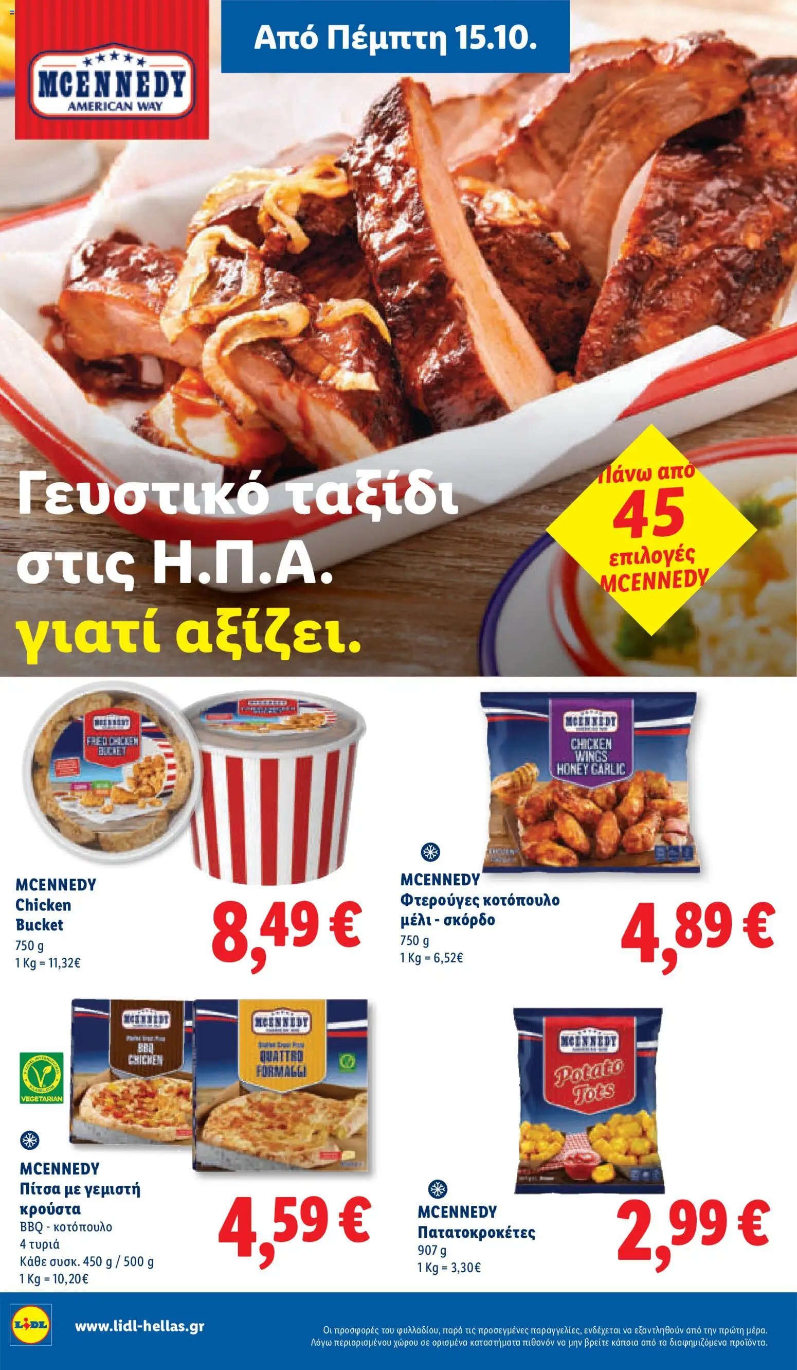 Lidl - Προσφορές