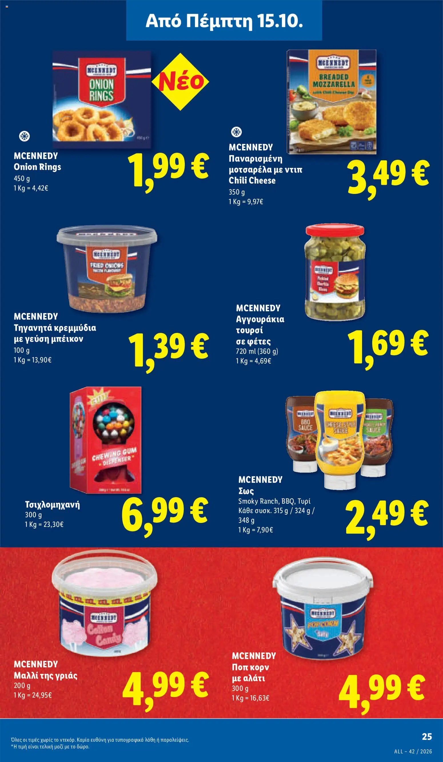 Lidl - Προσφορές