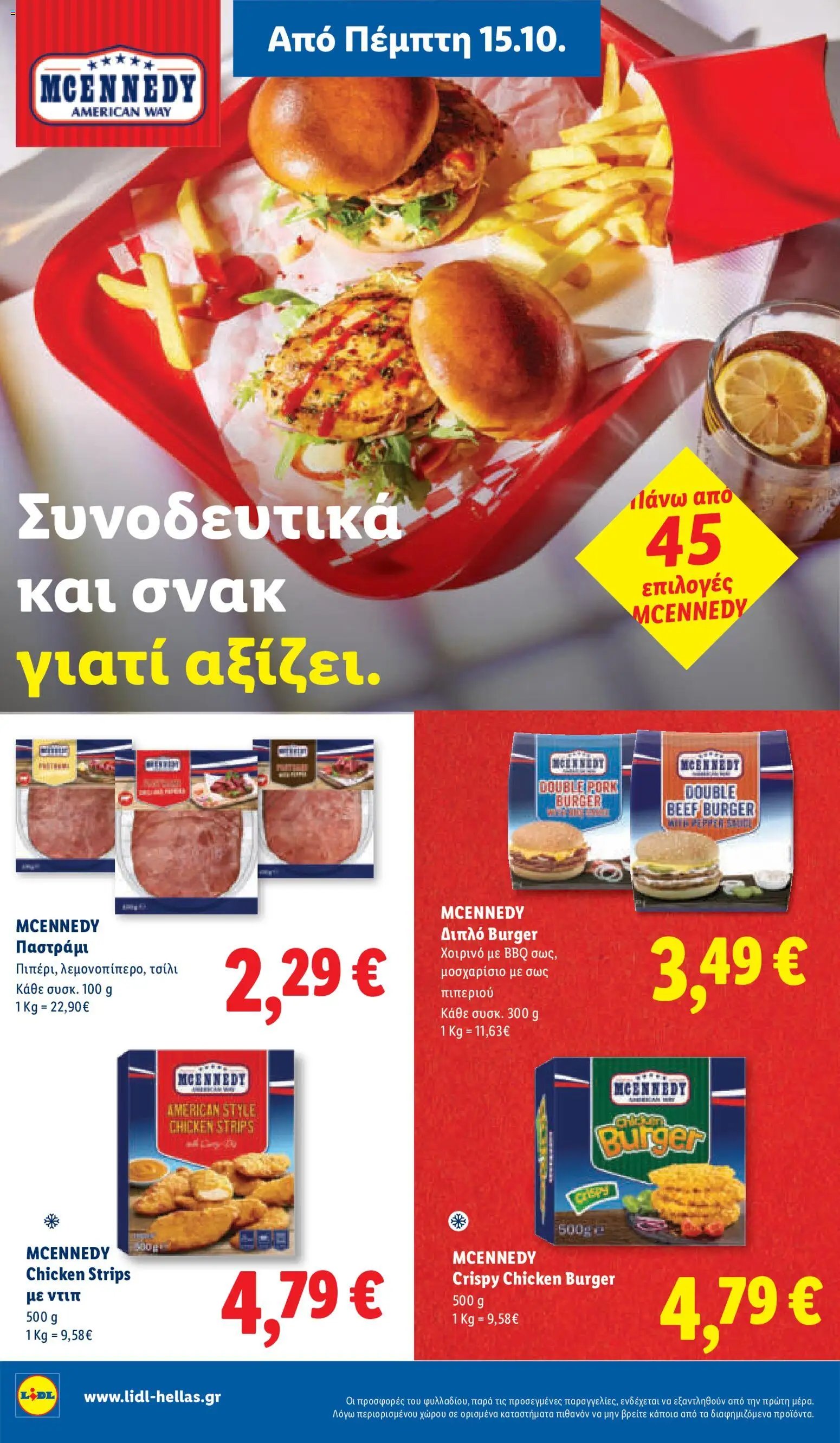 Lidl - Προσφορές