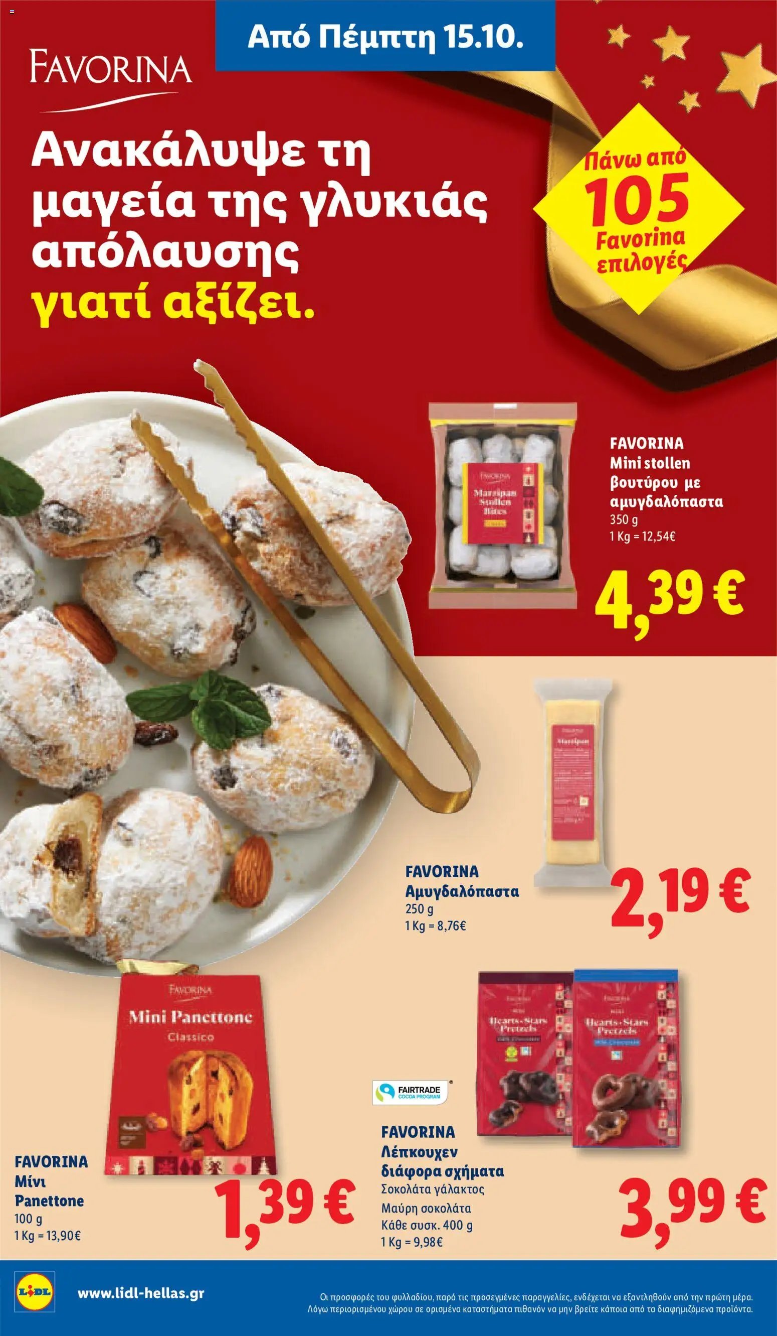 Lidl - Προσφορές