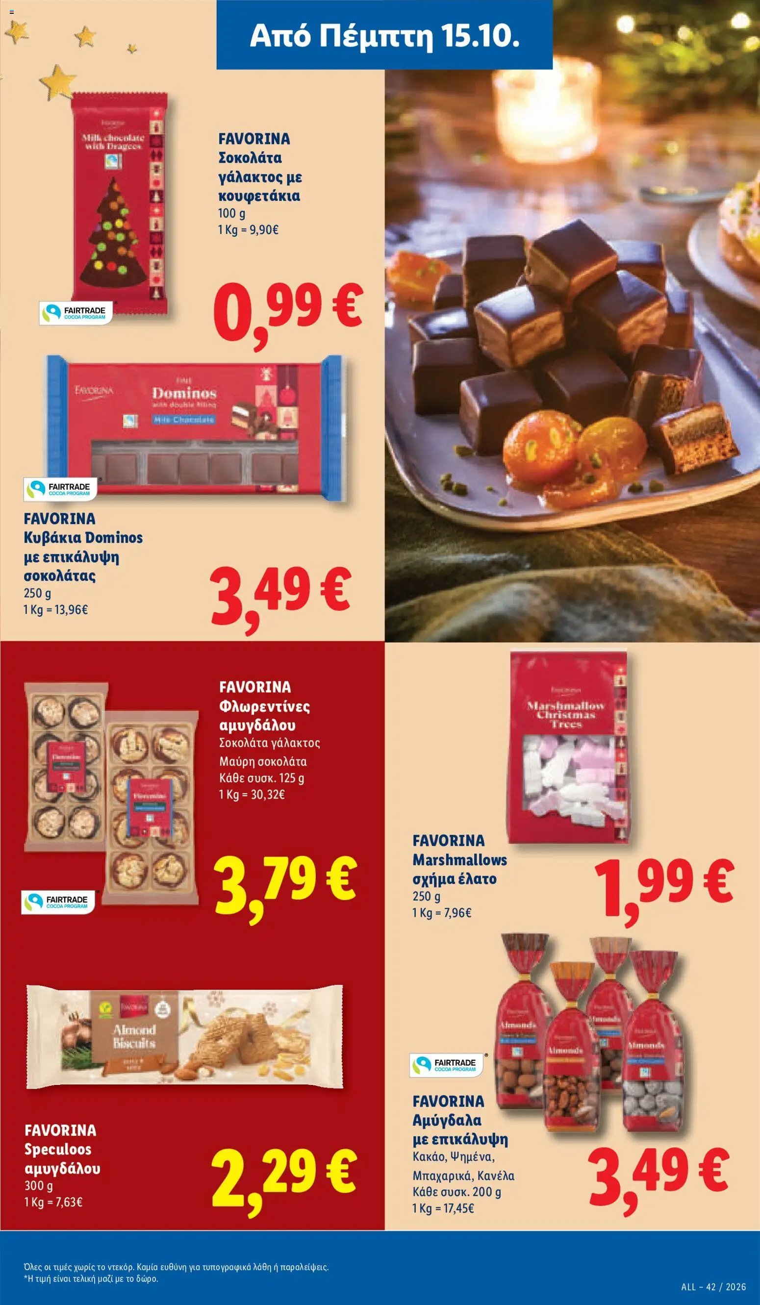 Lidl - Προσφορές
