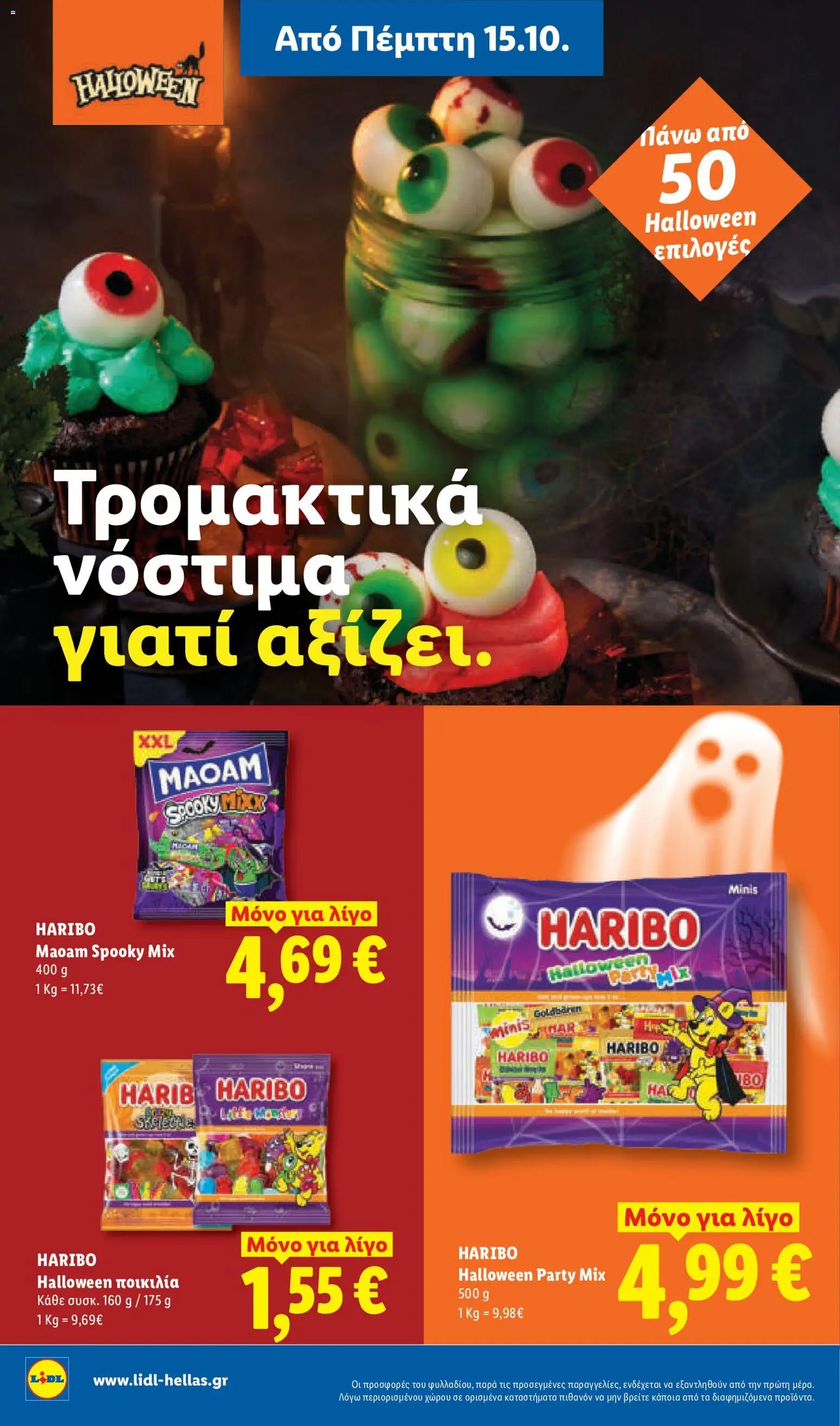 Lidl - Προσφορές