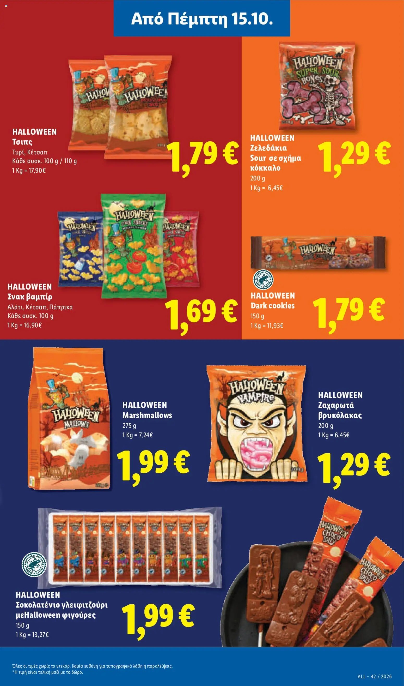Lidl - Προσφορές