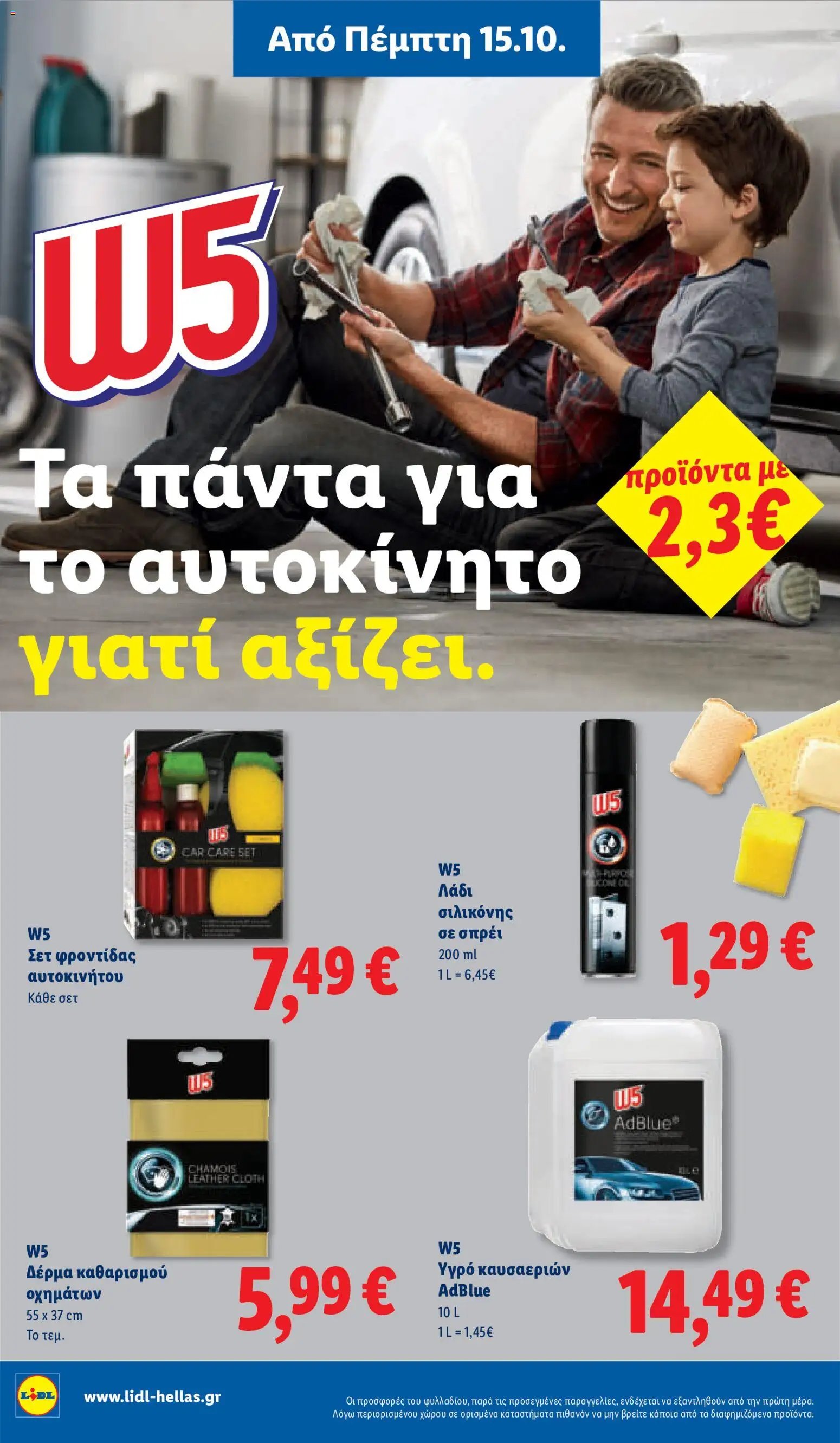 Lidl - Προσφορές