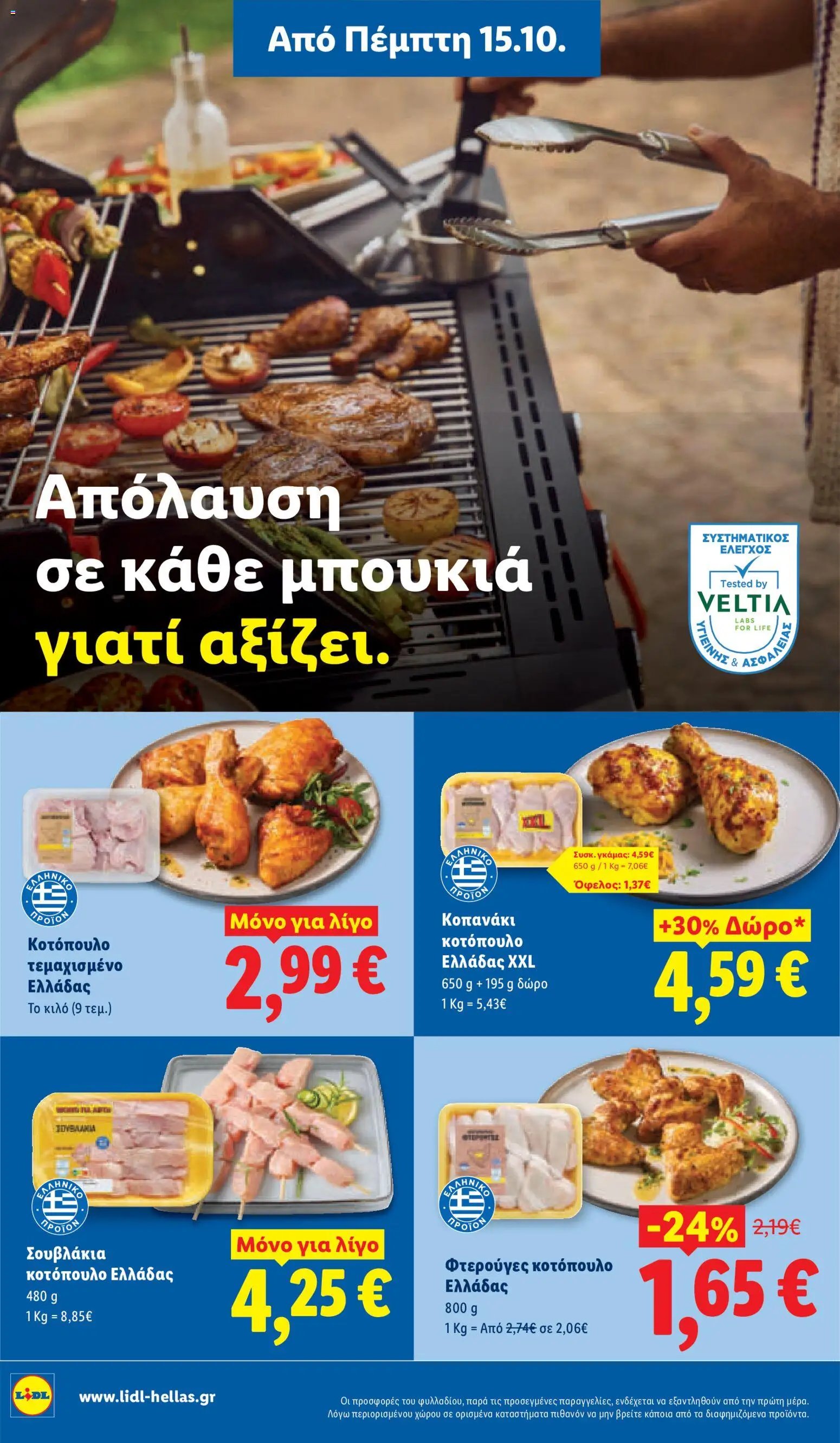 Lidl - Προσφορές