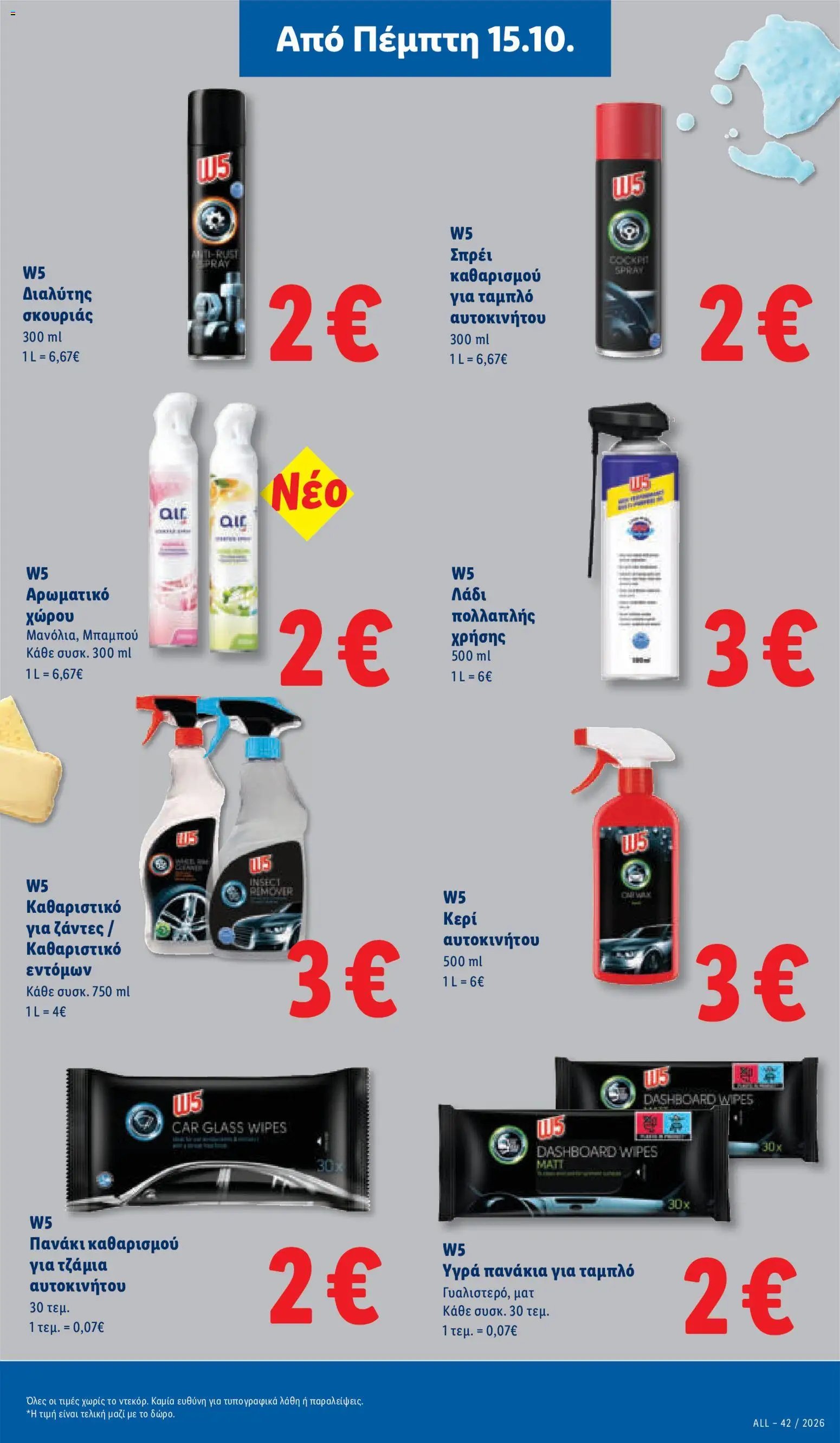 Lidl - Προσφορές