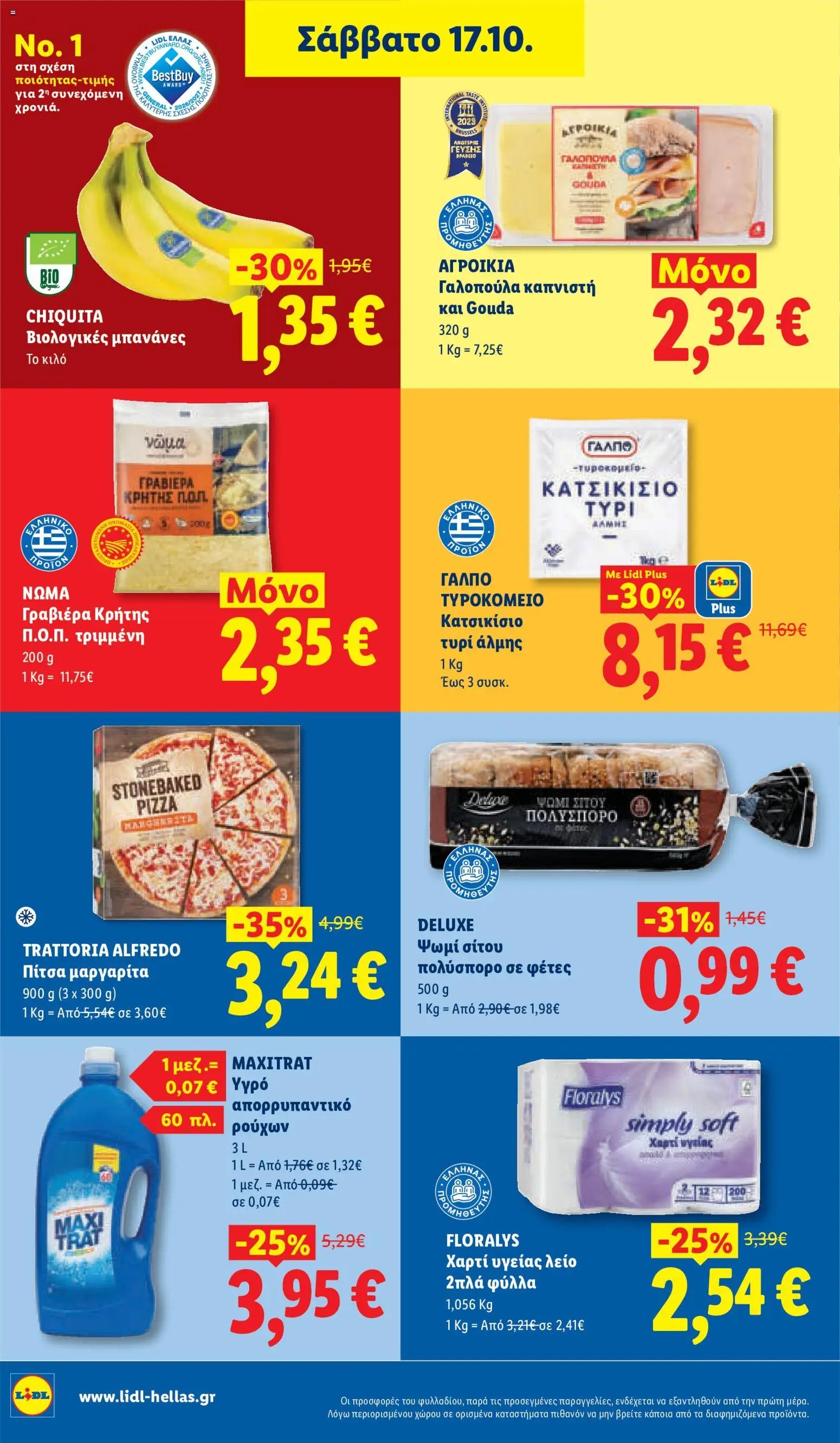 Lidl - Προσφορές
