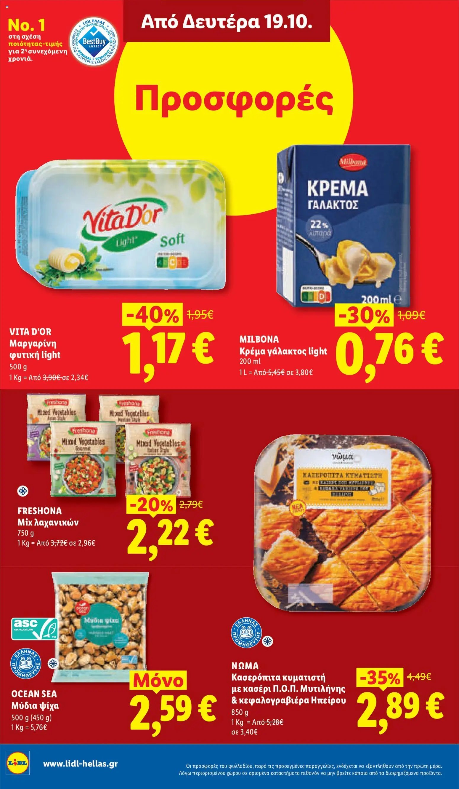 Lidl - Προσφορές