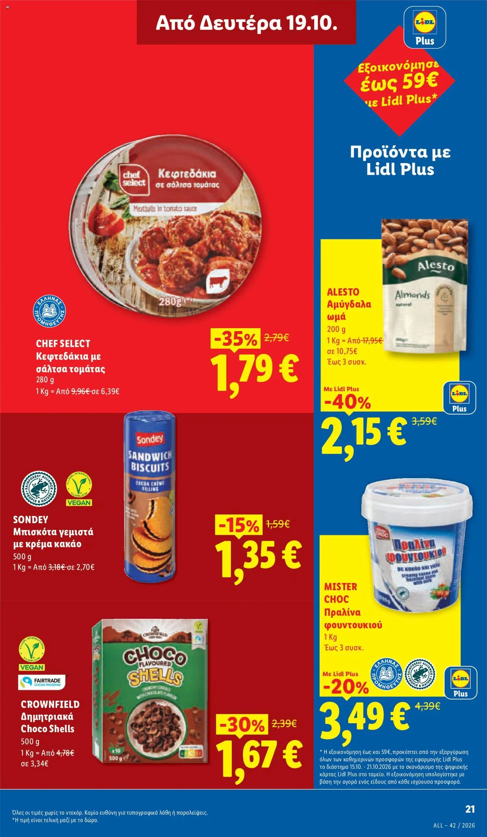 Lidl - Προσφορές