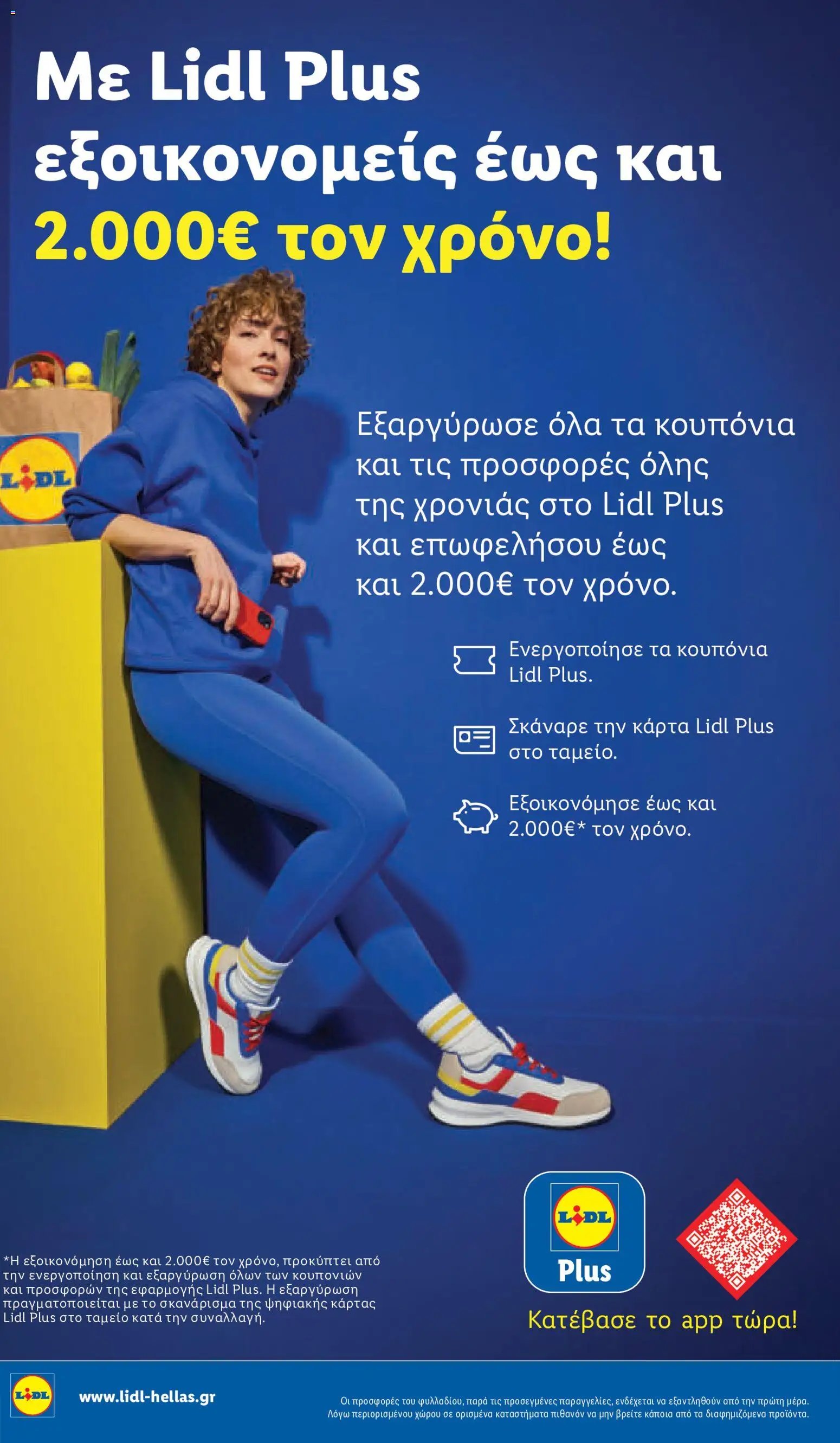 Lidl - Προσφορές