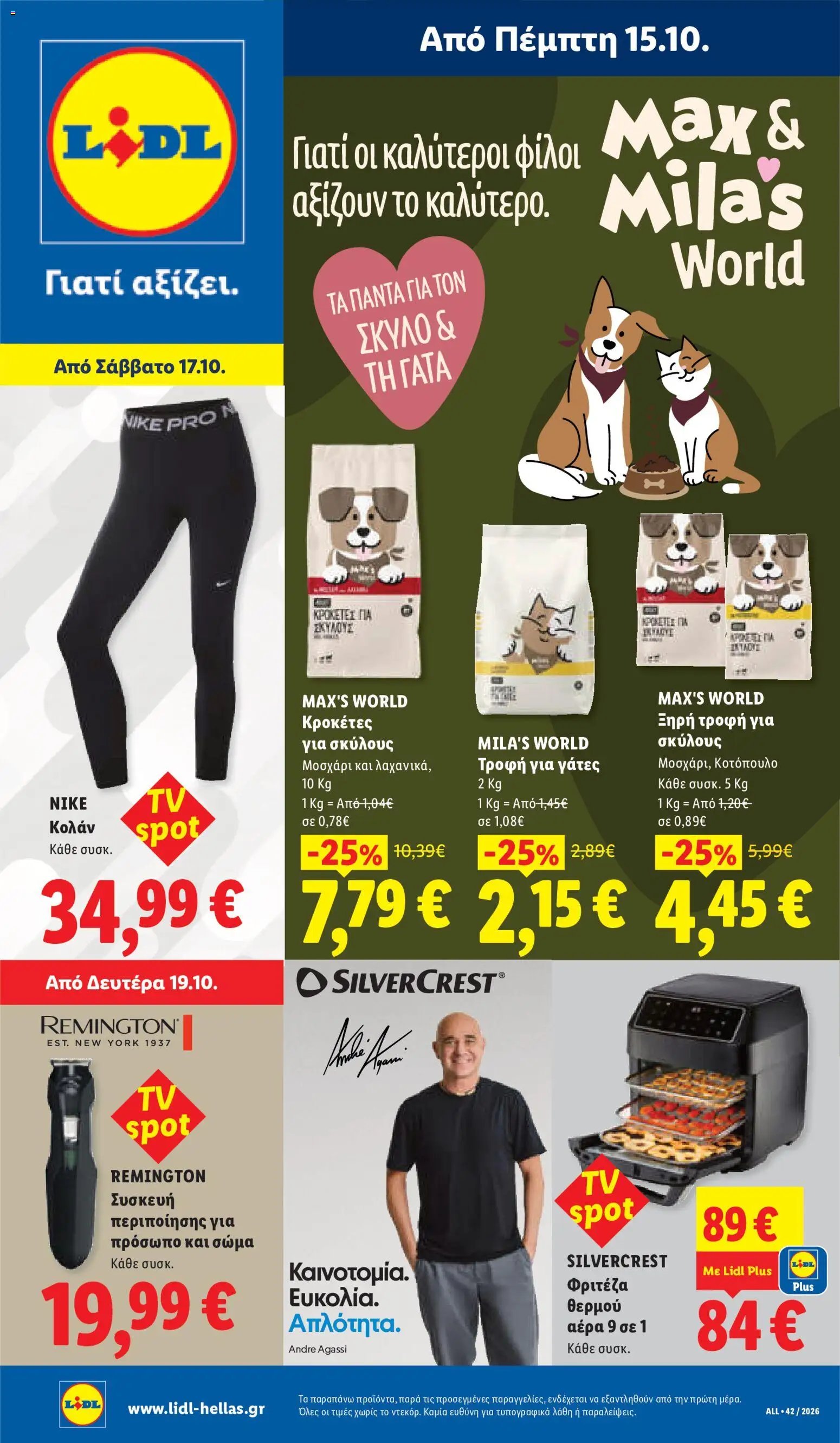Lidl - Προσφορές