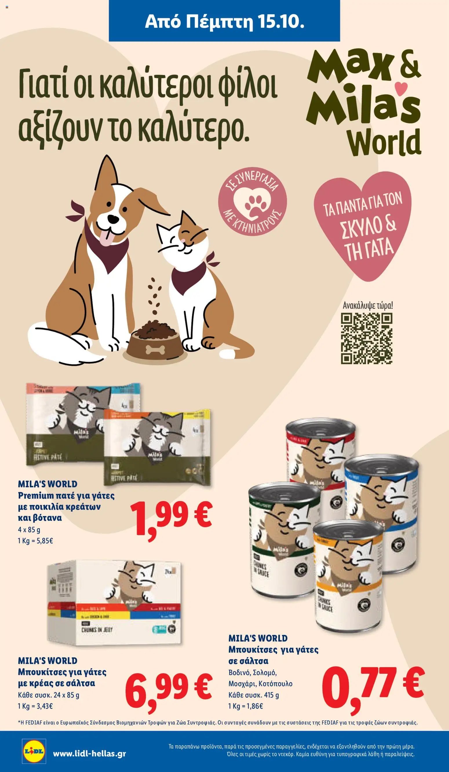 Lidl - Προσφορές