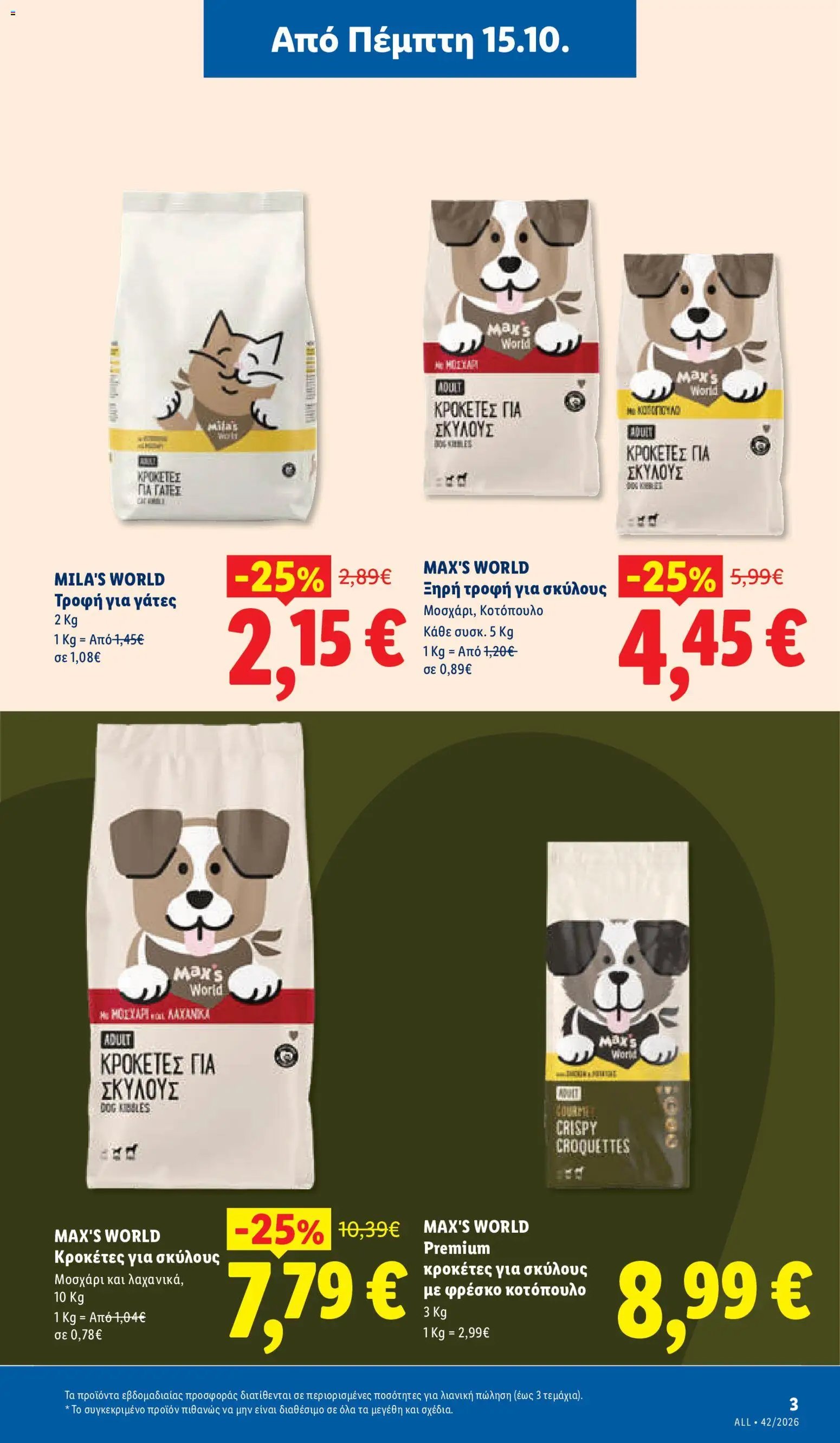 Lidl - Προσφορές