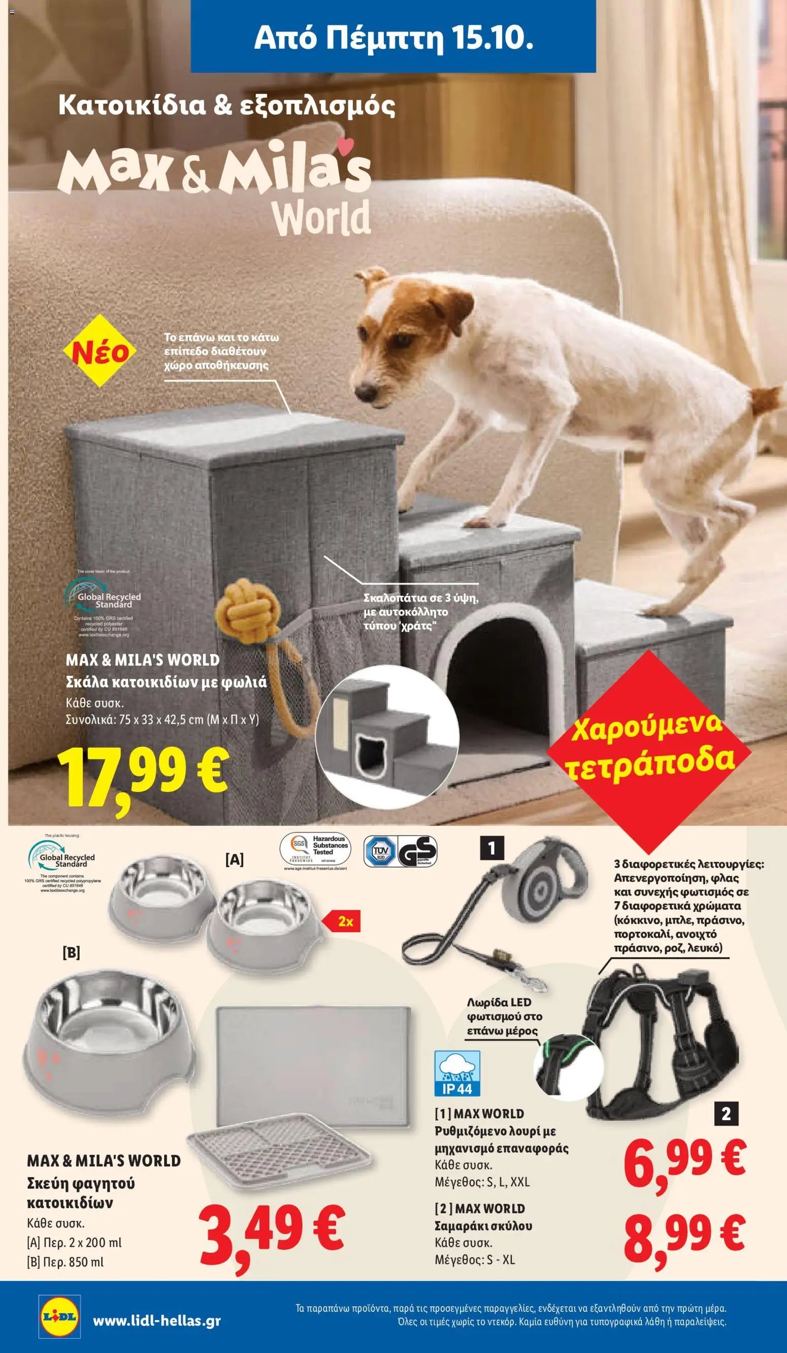 Lidl - Προσφορές