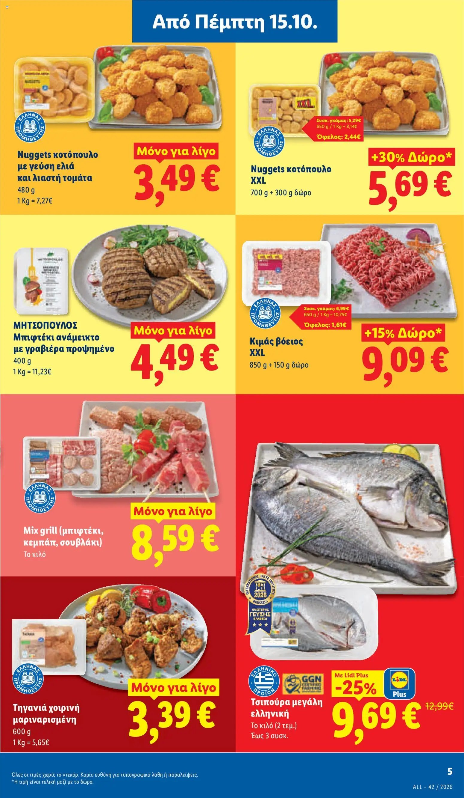 Lidl - Προσφορές