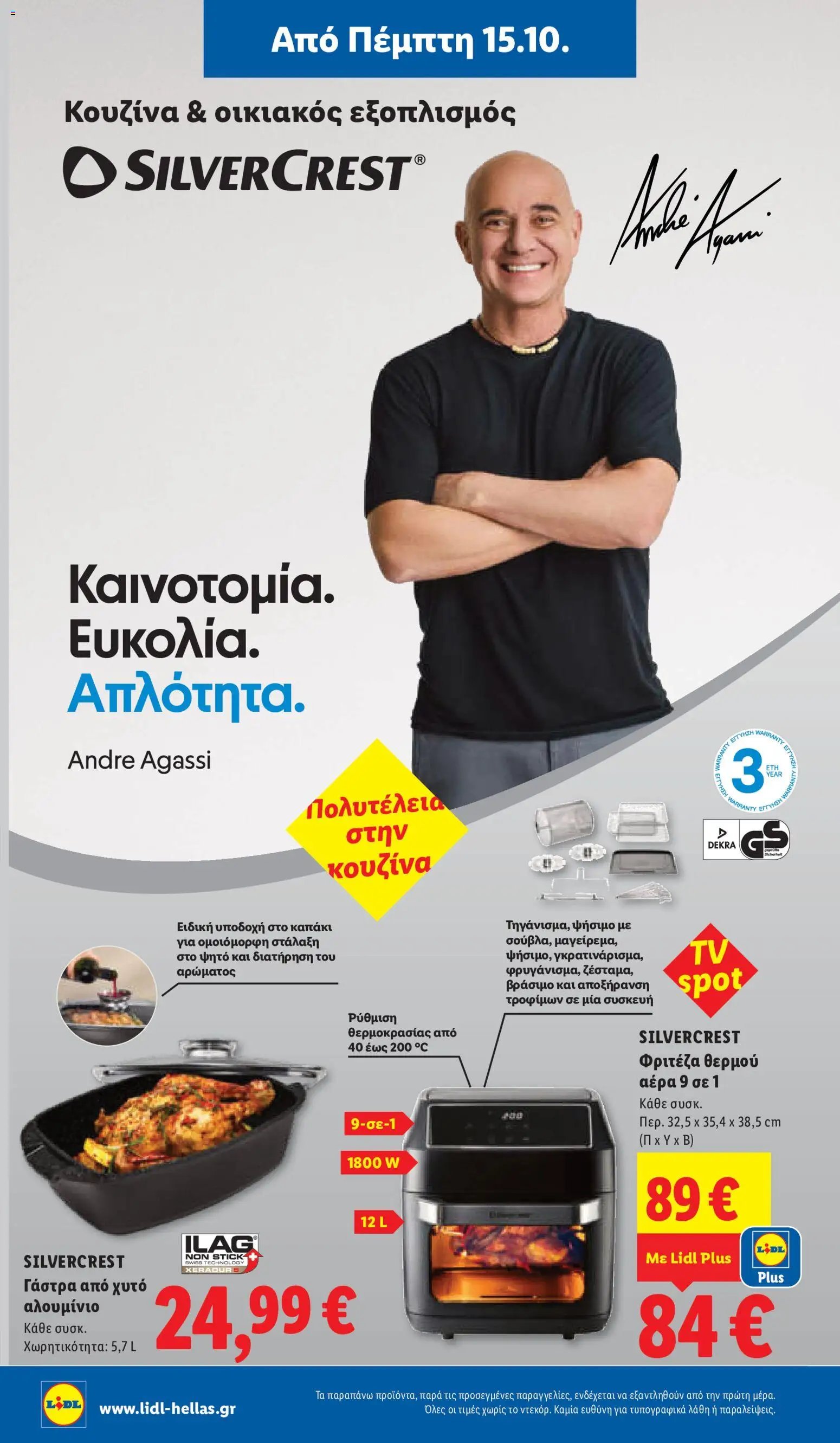 Lidl - Προσφορές