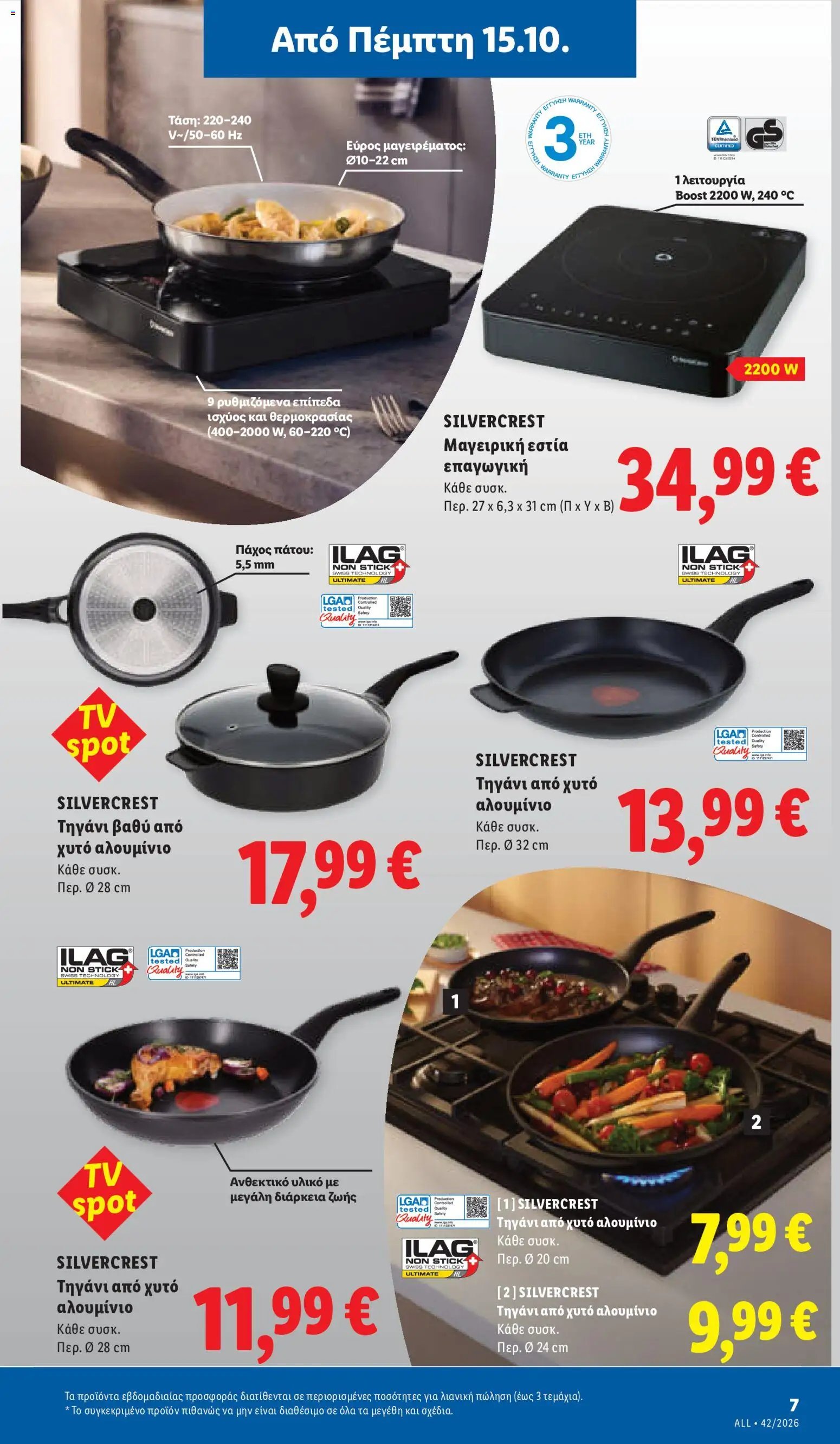 Lidl - Προσφορές